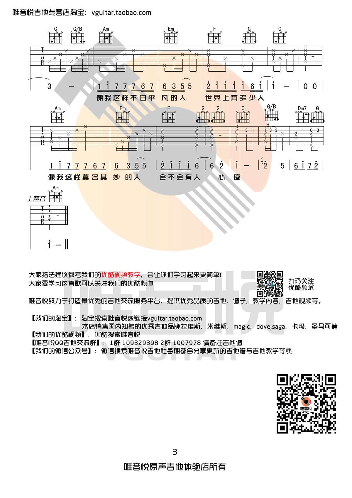 毛不易像我这样的人吉他谱,简单三张原版指弹曲谱,毛不易高清六线乐谱