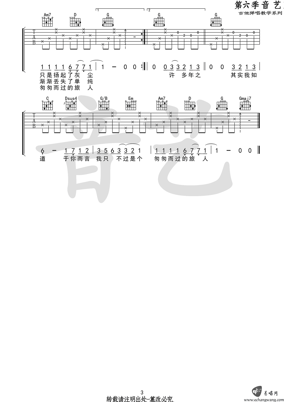 毛不易二零三吉他谱,简单G调原版指弹曲谱,毛不易高清六线乐谱