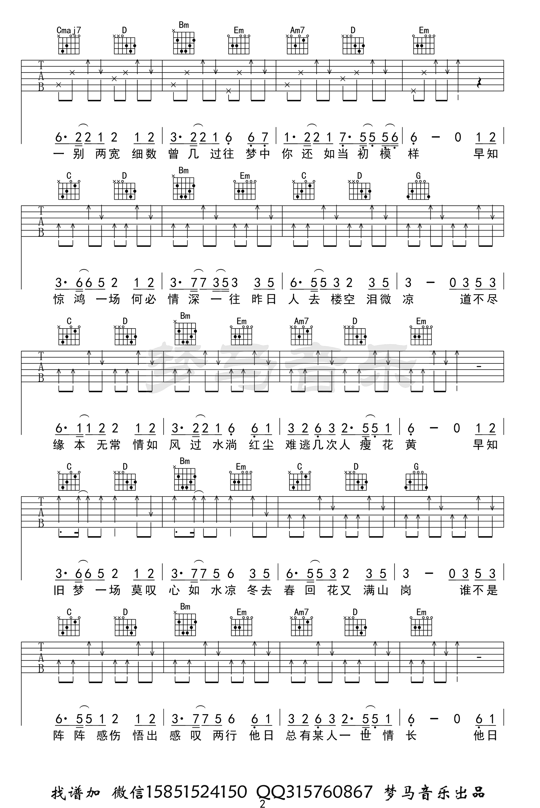 旧梦一场吉他谱,原版歌曲,简单G调弹唱教学,六线谱指弹简谱3张图