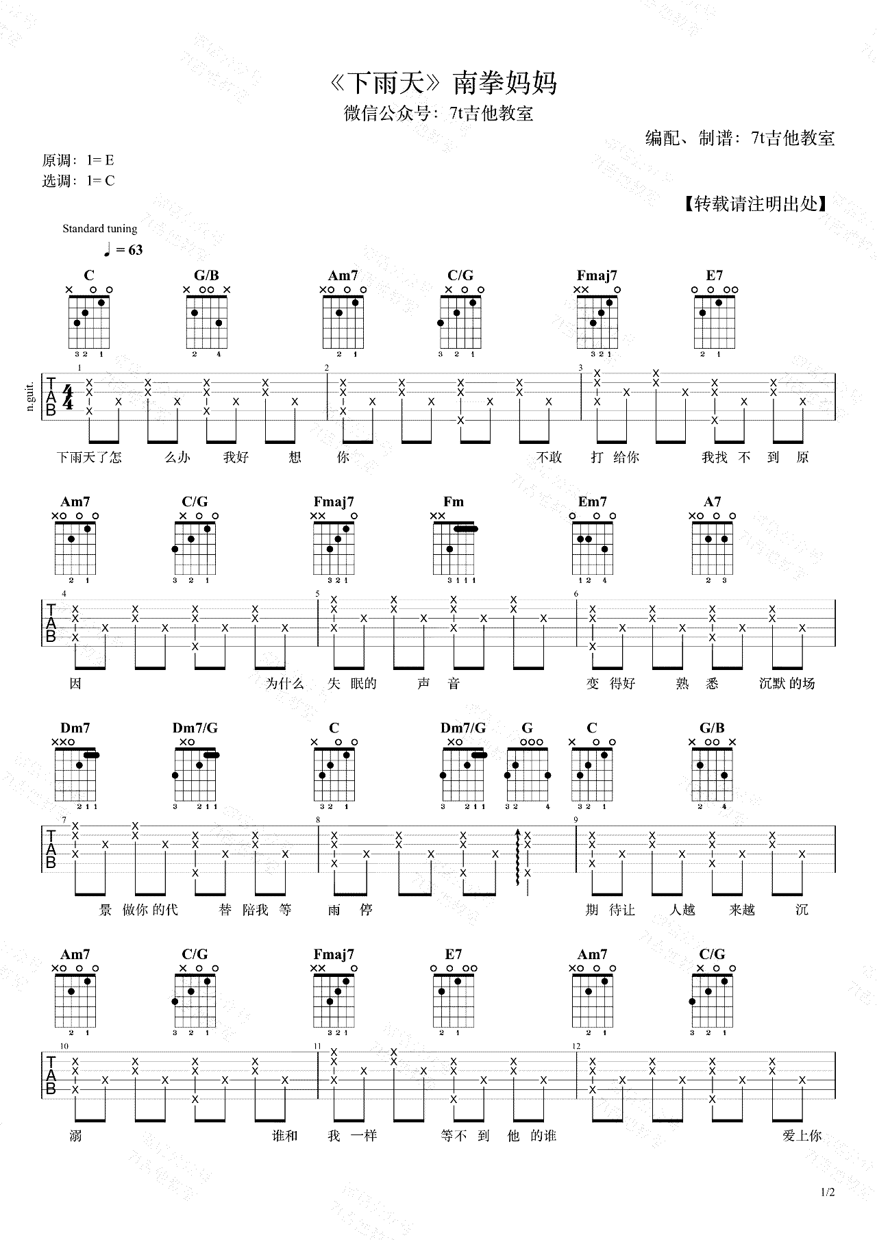 下雨天吉他谱,原版歌曲,简单E调弹唱教学,六线谱指弹简谱2张图