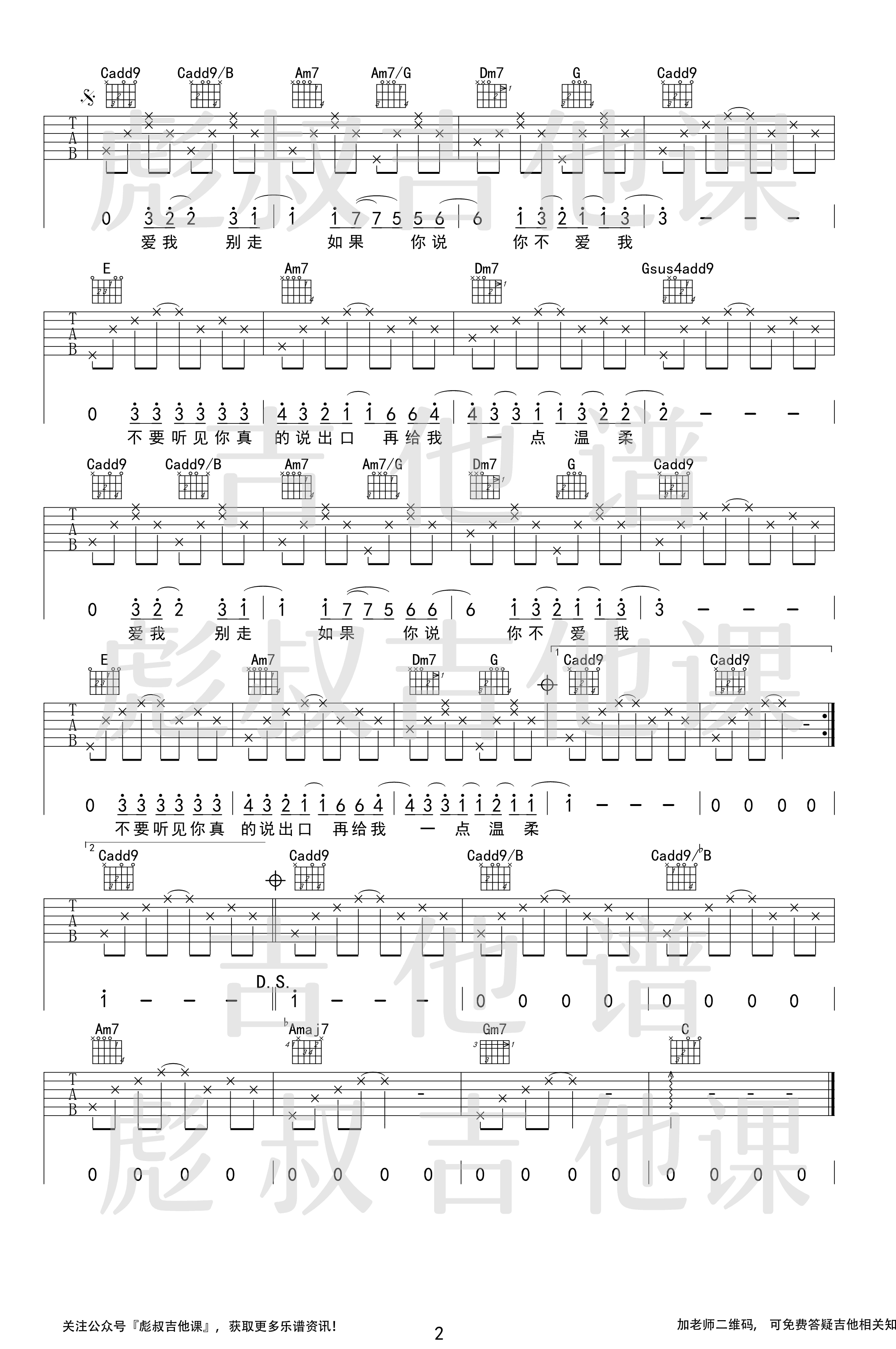 爱我别走吉他谱,原版歌曲,简单C调弹唱教学,六线谱指弹简谱2张图