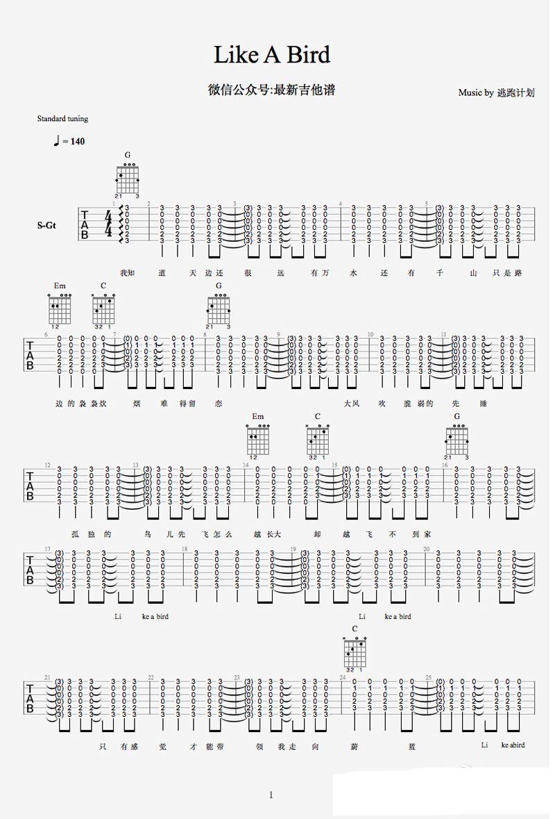 逃跑计划LikeABird吉他谱,简单完整原版指弹曲谱,逃跑计划高清六线乐谱