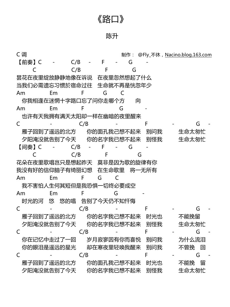 陈升路口吉他谱,简单路口原版指弹曲谱,陈升高清六线乐谱