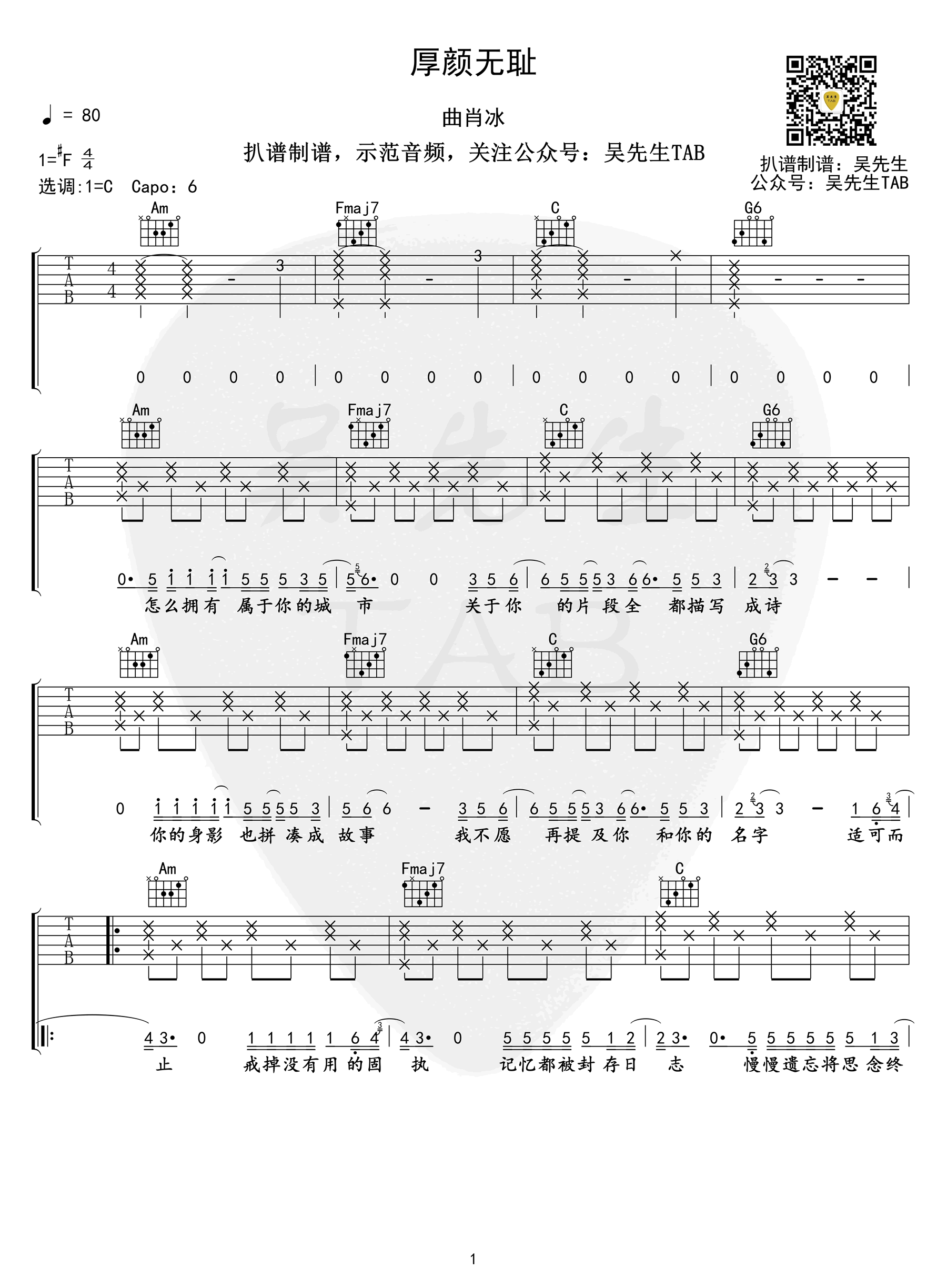 厚颜无耻吉他谱,原版歌曲,简单F调弹唱教学,六线谱指弹简谱3张图