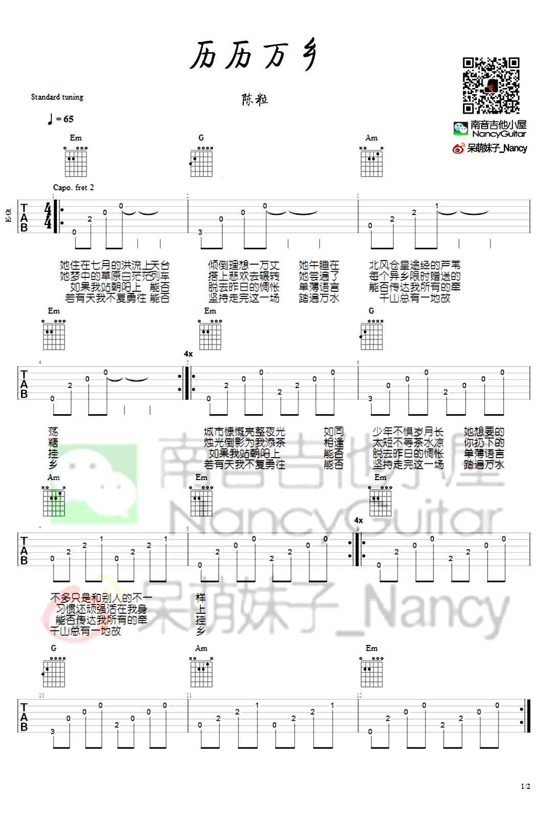 陈粒历历万乡吉他谱,简单CA原版指弹曲谱,陈粒高清六线乐谱