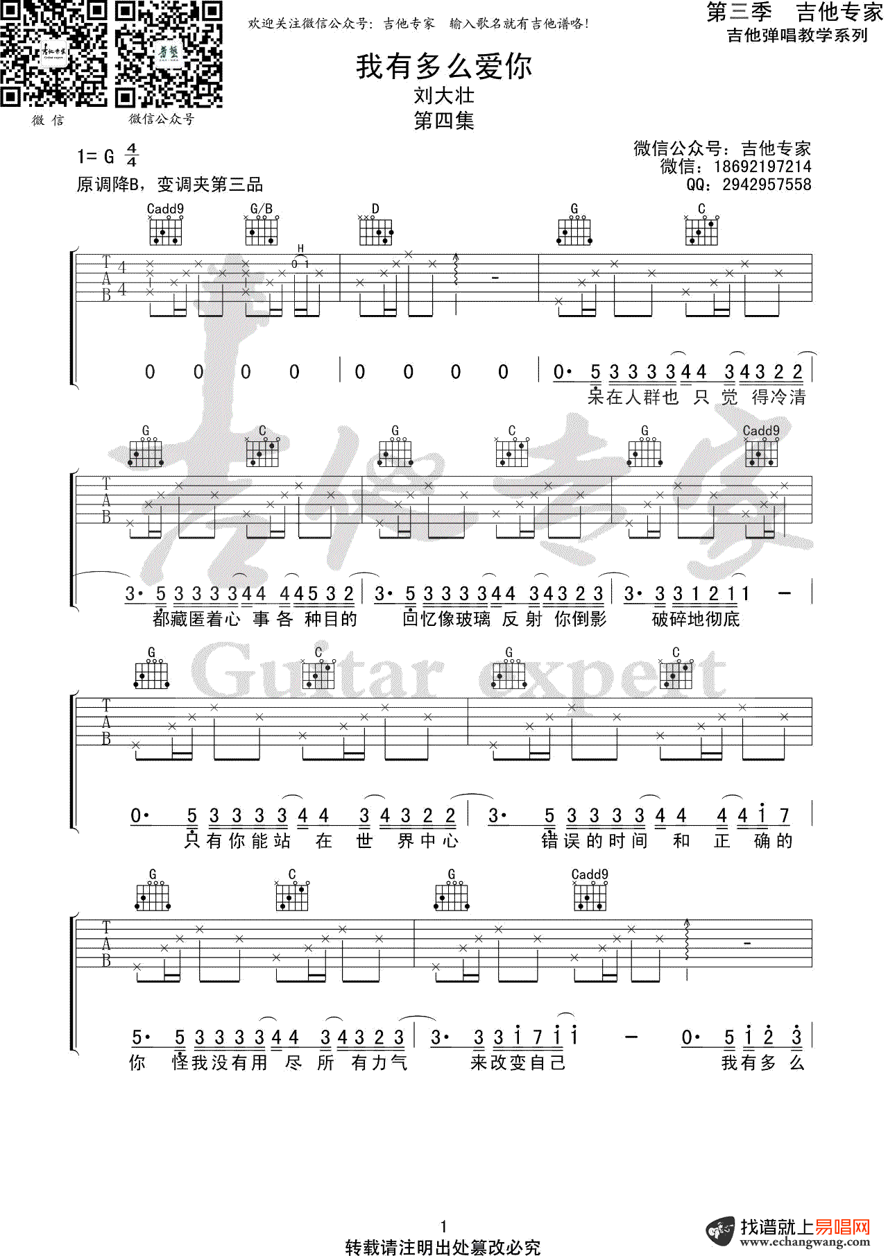 我有多么爱你吉他谱,原版歌曲,简单G调弹唱教学,六线谱指弹简谱4张图