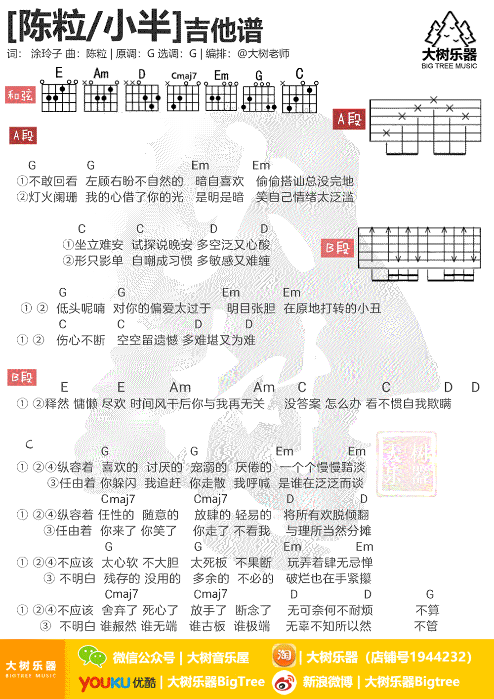 陈粒小半吉他谱,简单和弦原版指弹曲谱,陈粒高清六线乐谱