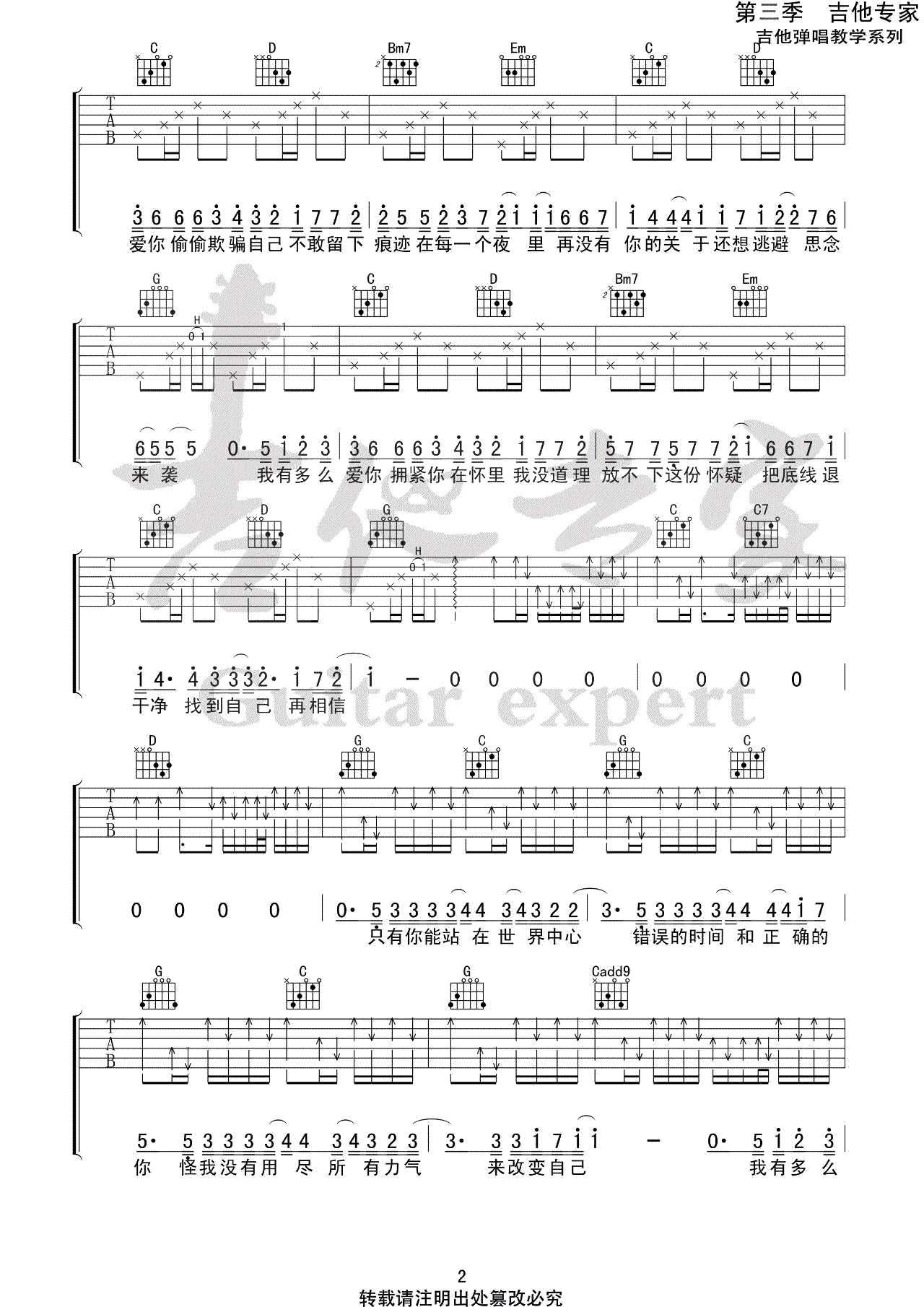 我有多么爱你吉他谱,原版歌曲,简单G调弹唱教学,六线谱指弹简谱4张图