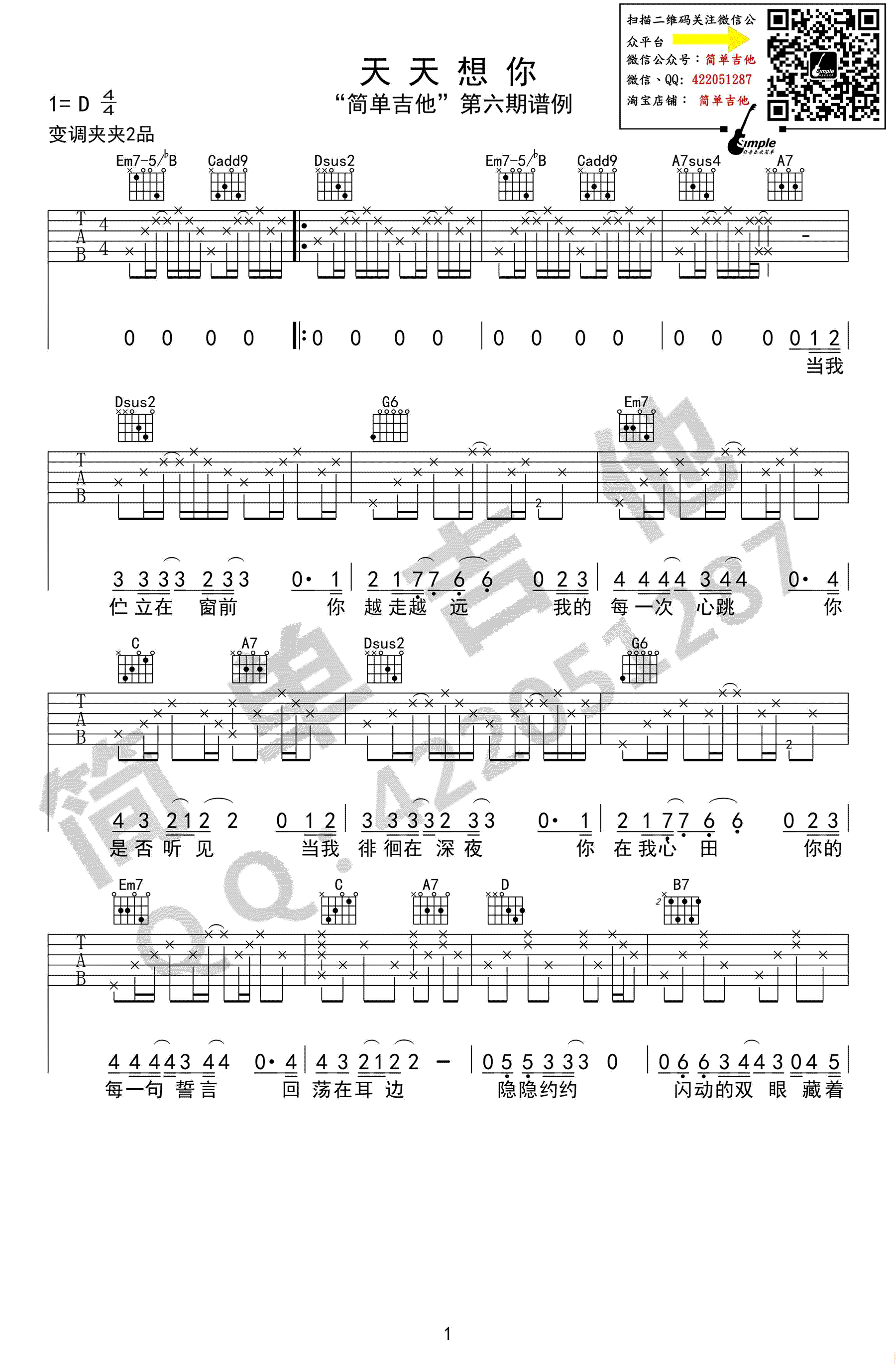 陈绮贞天天想你吉他谱,简单选用原版指弹曲谱,陈绮贞高清六线乐谱