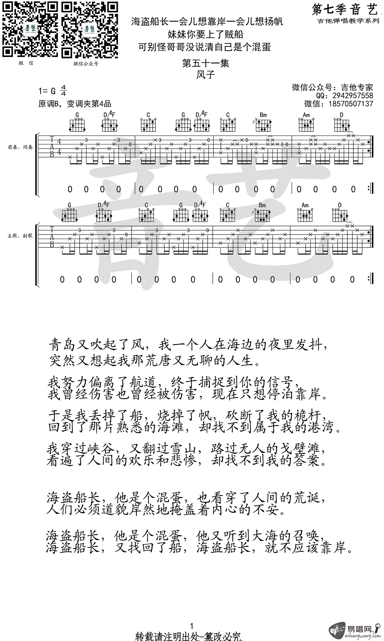 风子海盗船长吉他谱,简单高清原版指弹曲谱,风子高清六线乐谱