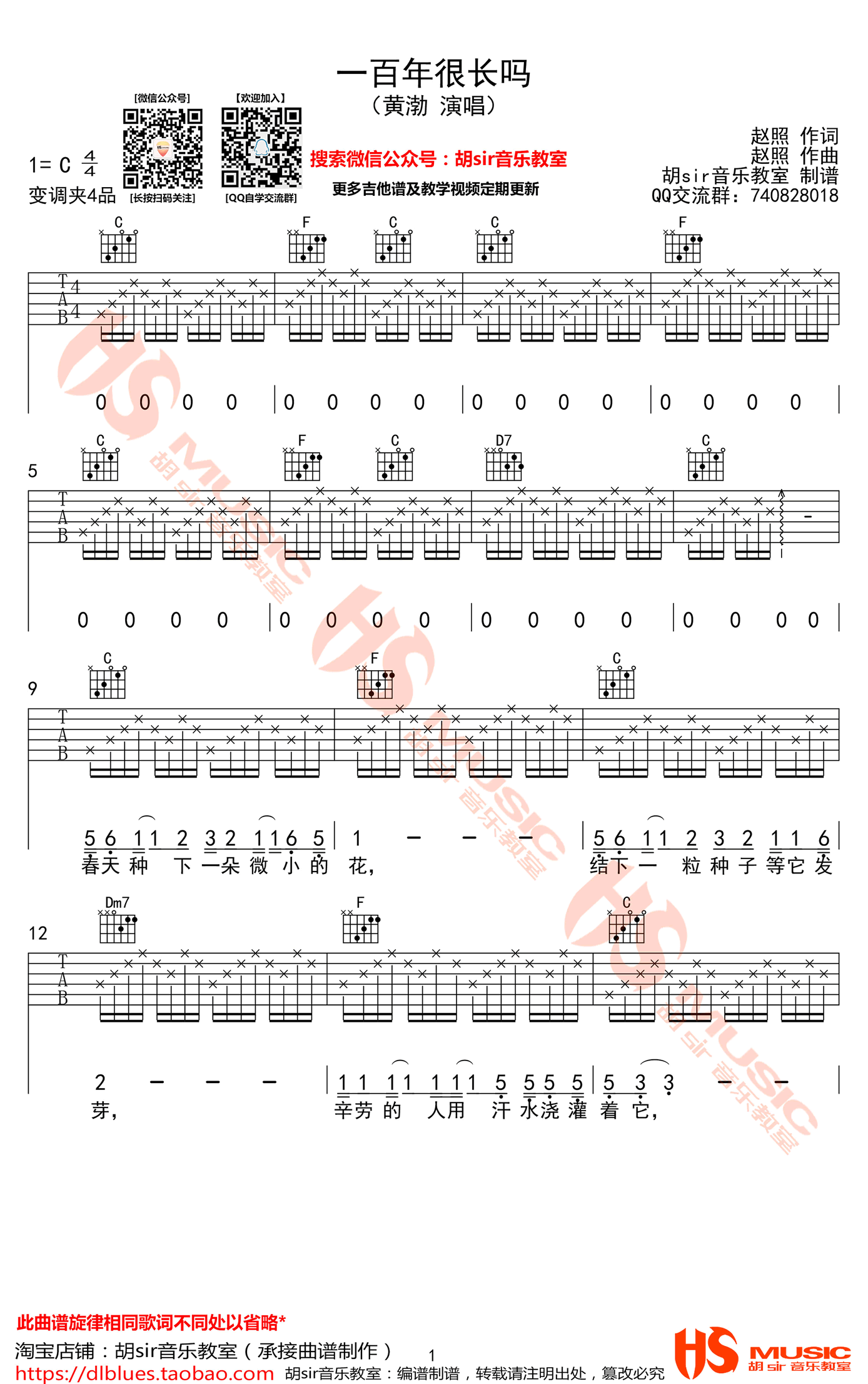 黄渤一百年很长吗吉他谱,简单黄渤原版指弹曲谱,黄渤高清六线乐谱