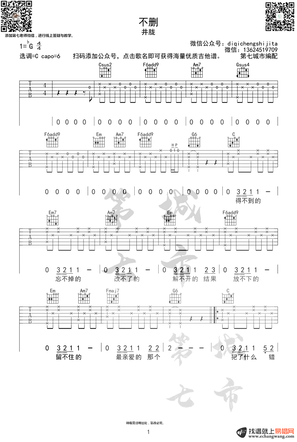 不删吉他谱,原版歌曲,简单G调弹唱教学,六线谱指弹简谱3张图