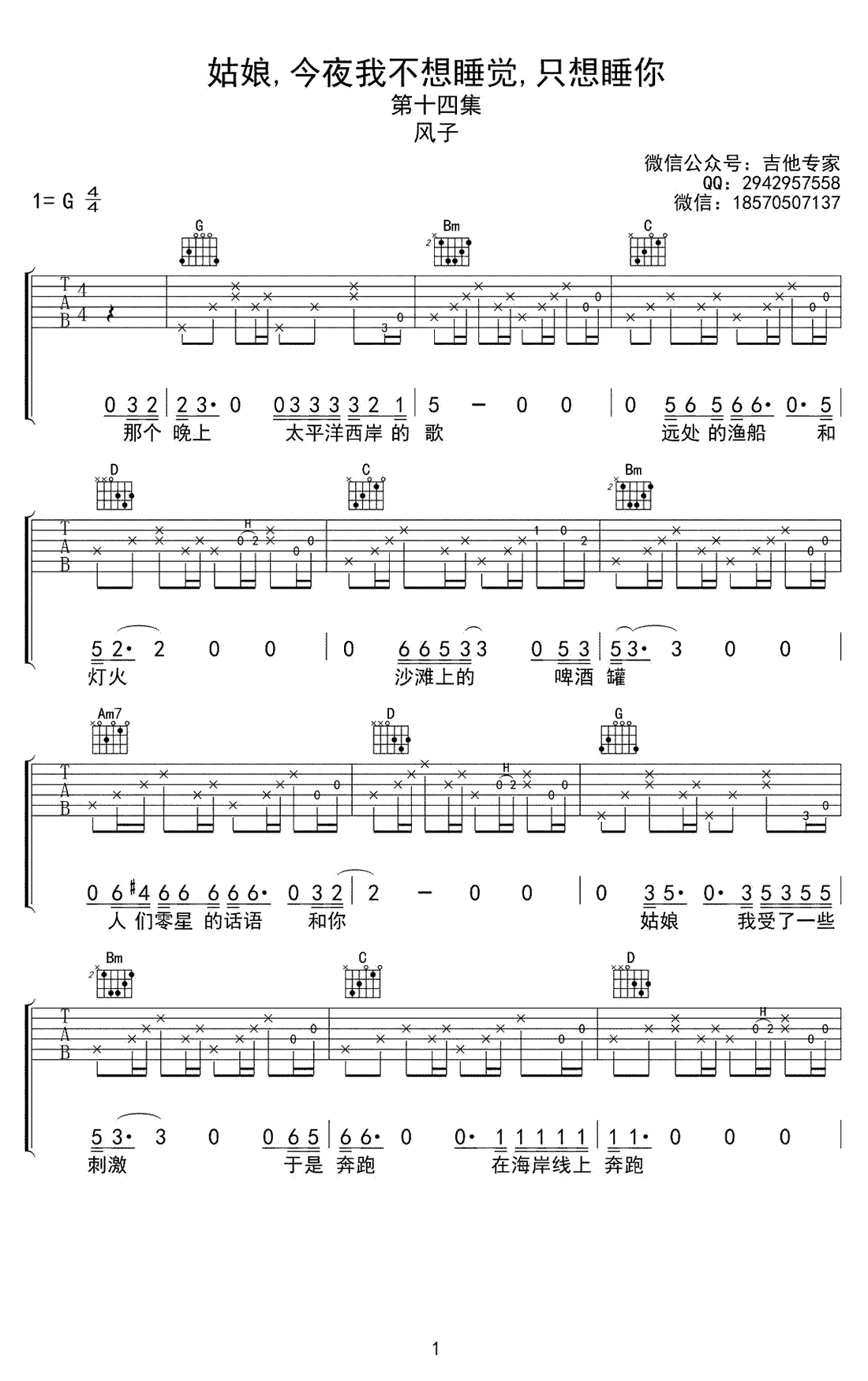 风子姑娘,今夜我不想睡觉,只想睡吉他谱,简单歌曲原版指弹曲谱,风子高清六线乐谱