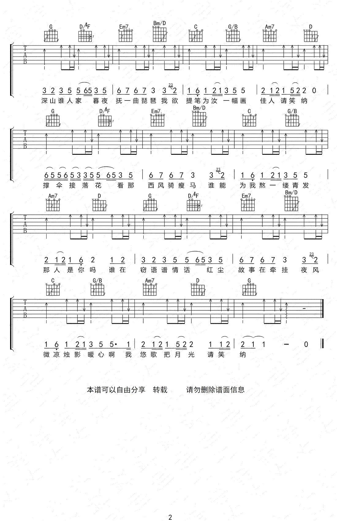 笑纳吉他谱,原版歌曲,简单B调弹唱教学,六线谱指弹简谱2张图