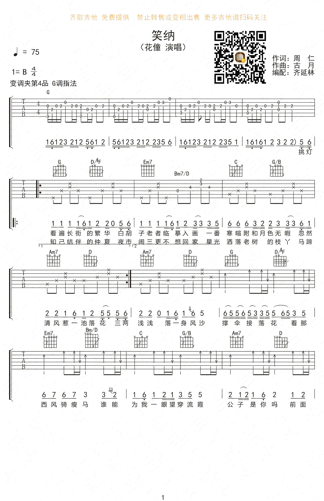 笑纳吉他谱,原版歌曲,简单B调弹唱教学,六线谱指弹简谱2张图