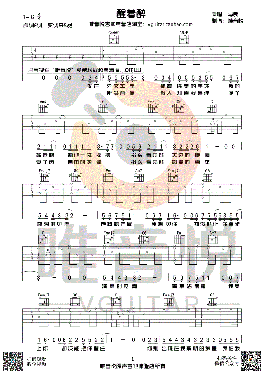 马良醒着醉吉他谱,简单简单原版指弹曲谱,马良高清六线乐谱