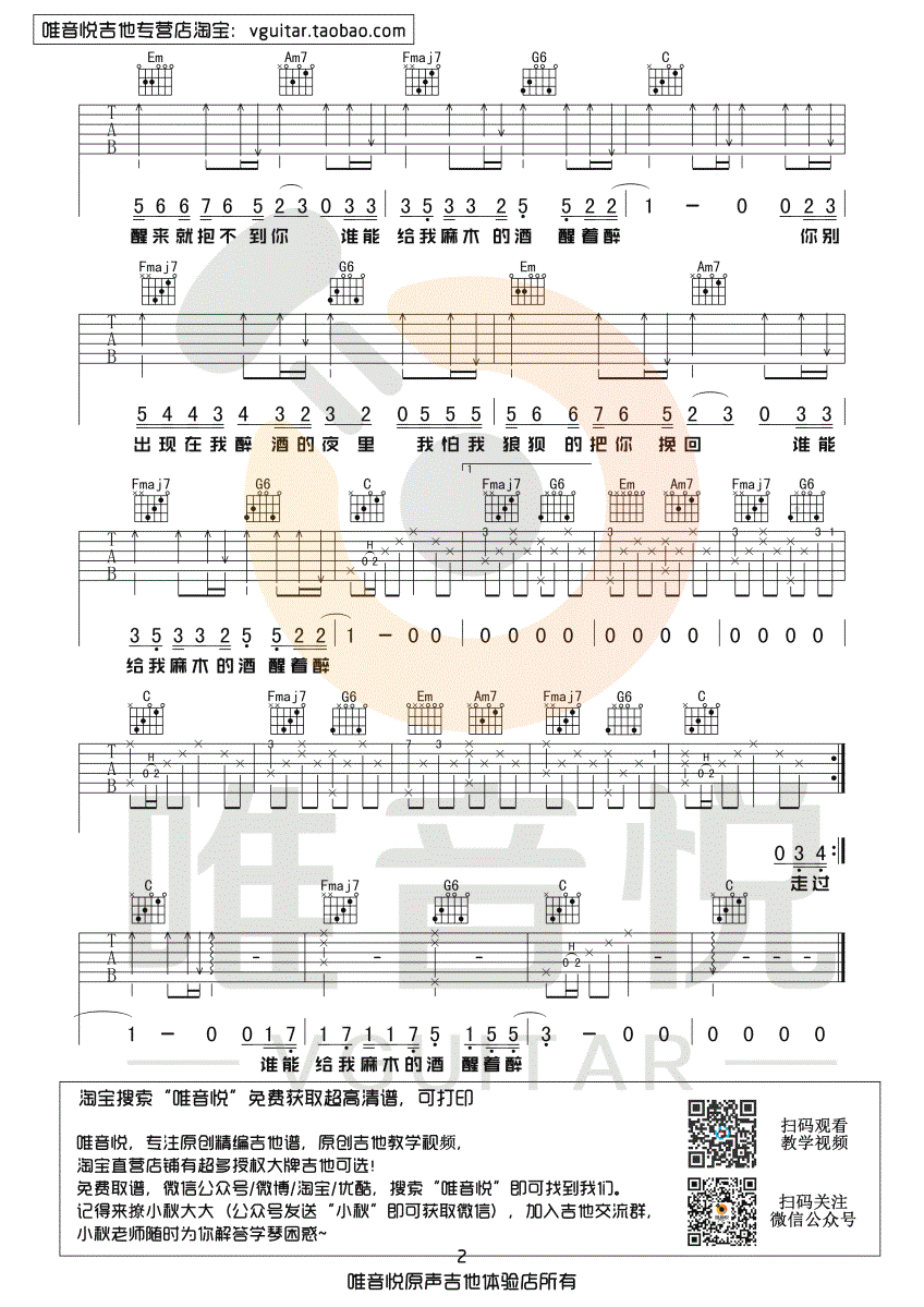 马良醒着醉吉他谱,简单简单原版指弹曲谱,马良高清六线乐谱