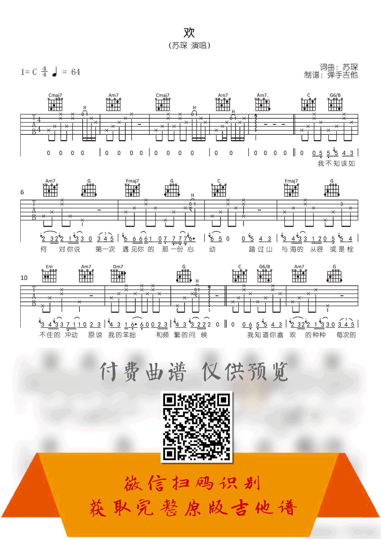 欢吉他谱,原版歌曲,简单C调弹唱教学,六线谱指弹简谱1张图