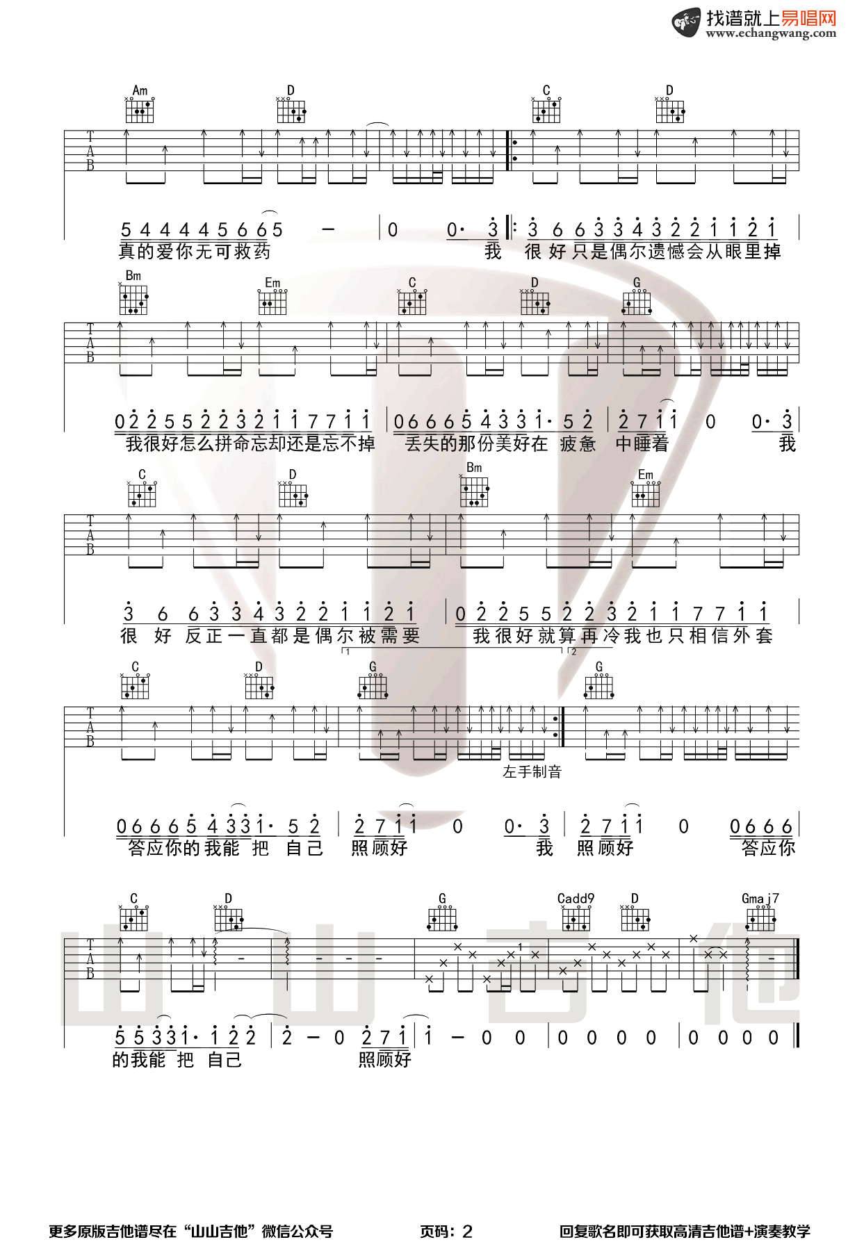 我很好吉他谱,原版歌曲,简单A调弹唱教学,六线谱指弹简谱3张图