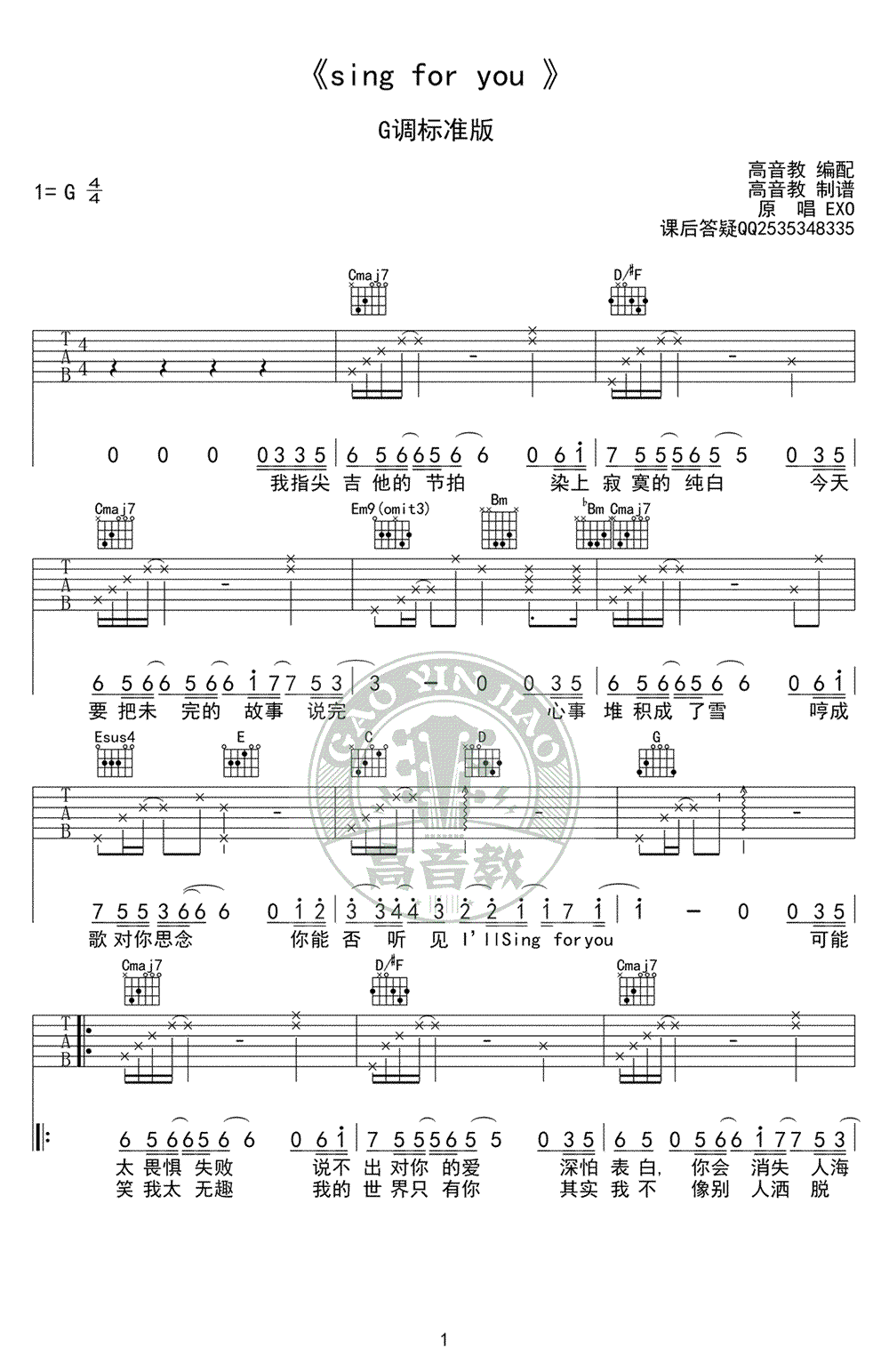 EXOSing For You吉他谱,简单四张原版指弹曲谱,EXO高清六线乐谱