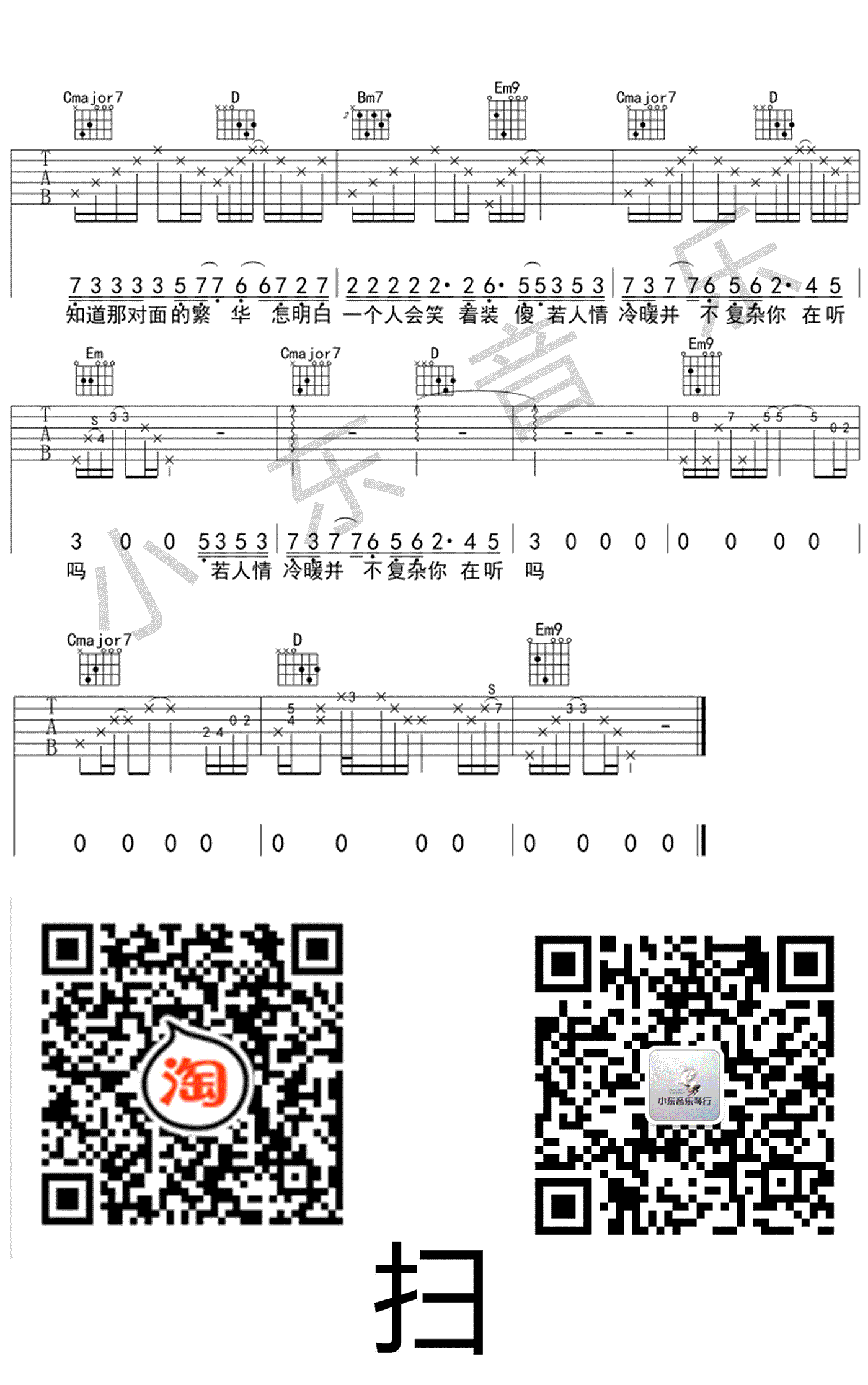 mc天佑又吉他谱,简单代表原版指弹曲谱,mc天佑高清六线乐谱