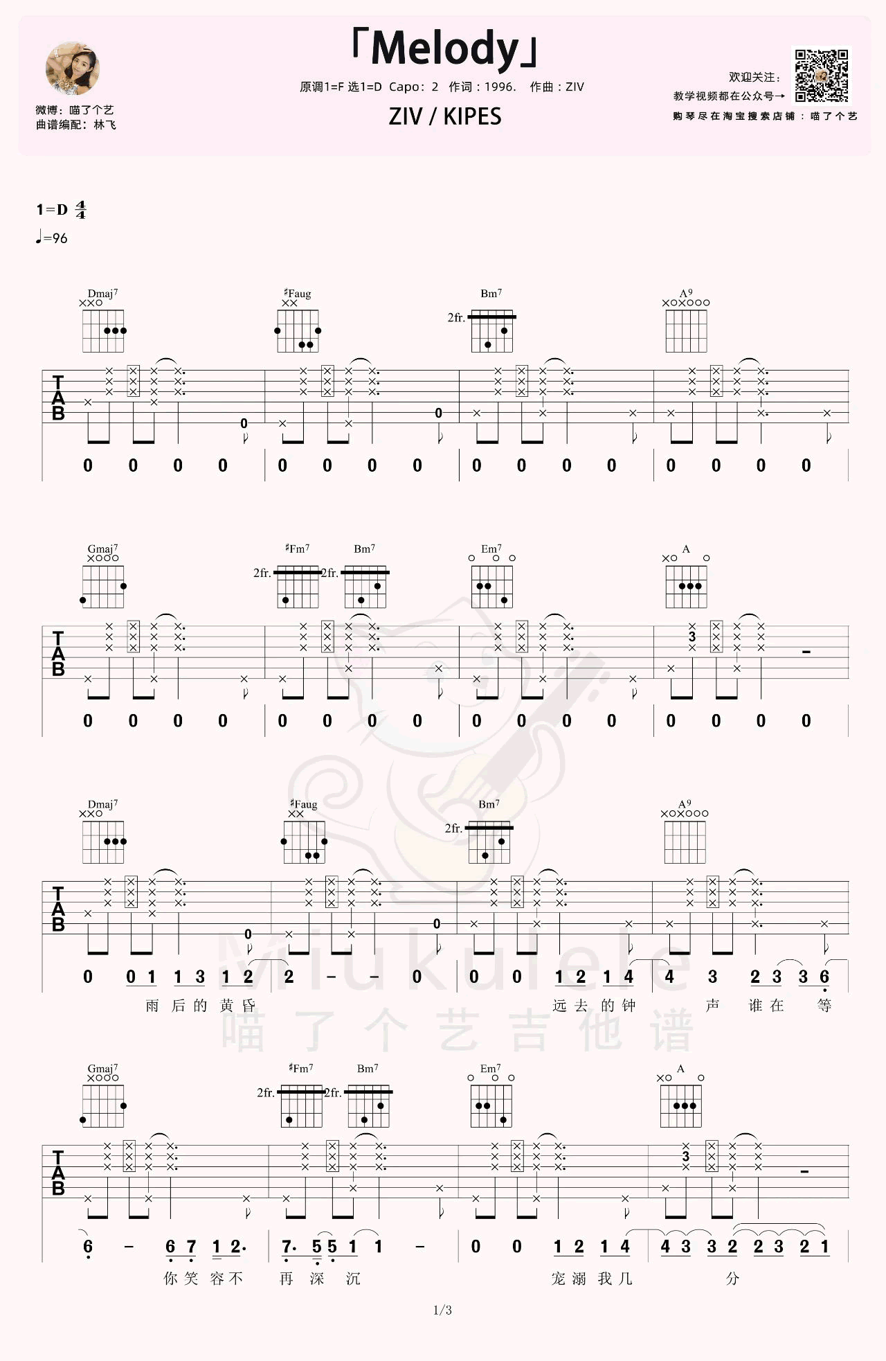 Melody吉他谱,原版歌曲,简单F调弹唱教学,六线谱指弹简谱3张图