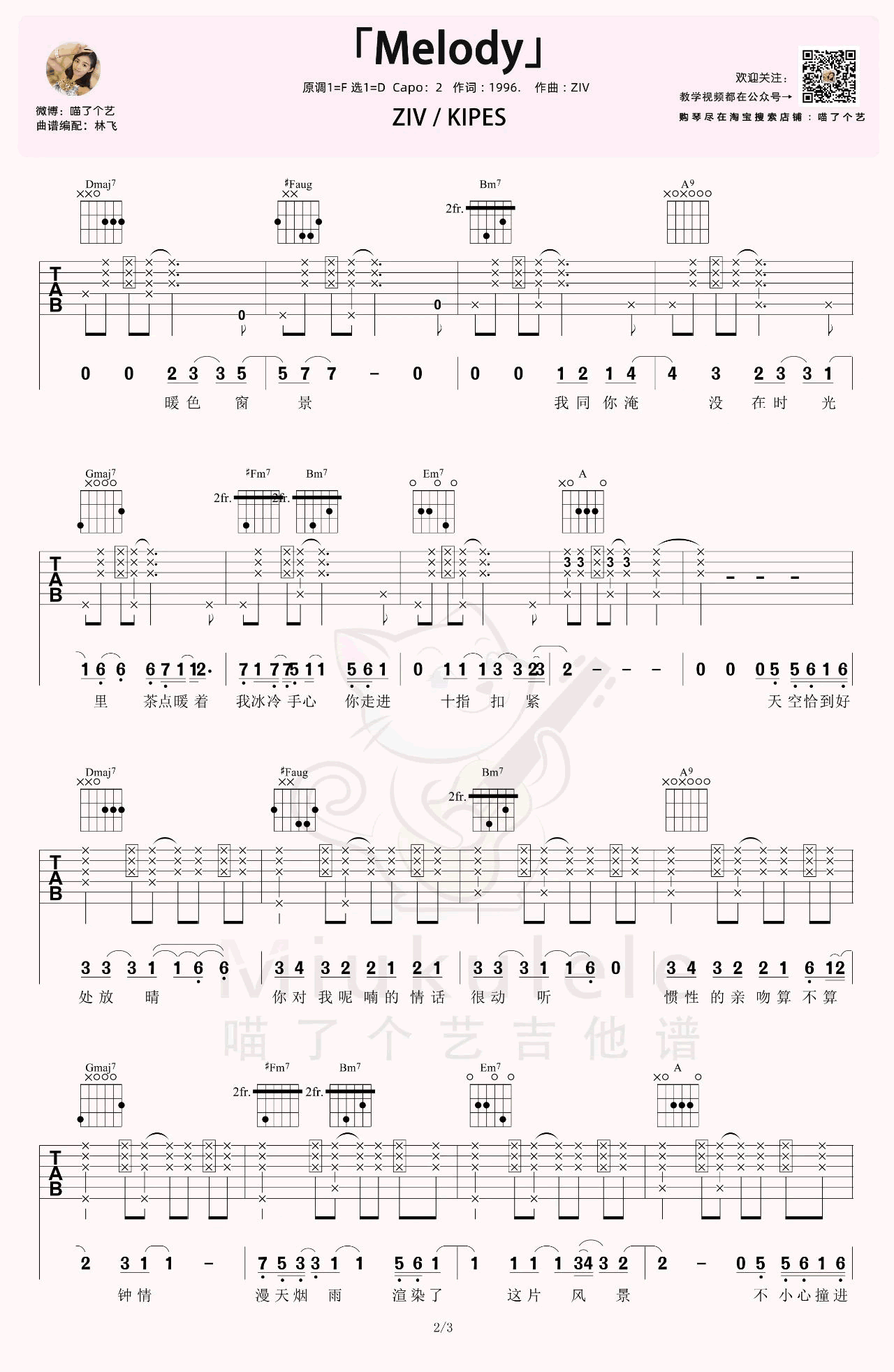 Melody吉他谱,原版歌曲,简单F调弹唱教学,六线谱指弹简谱3张图