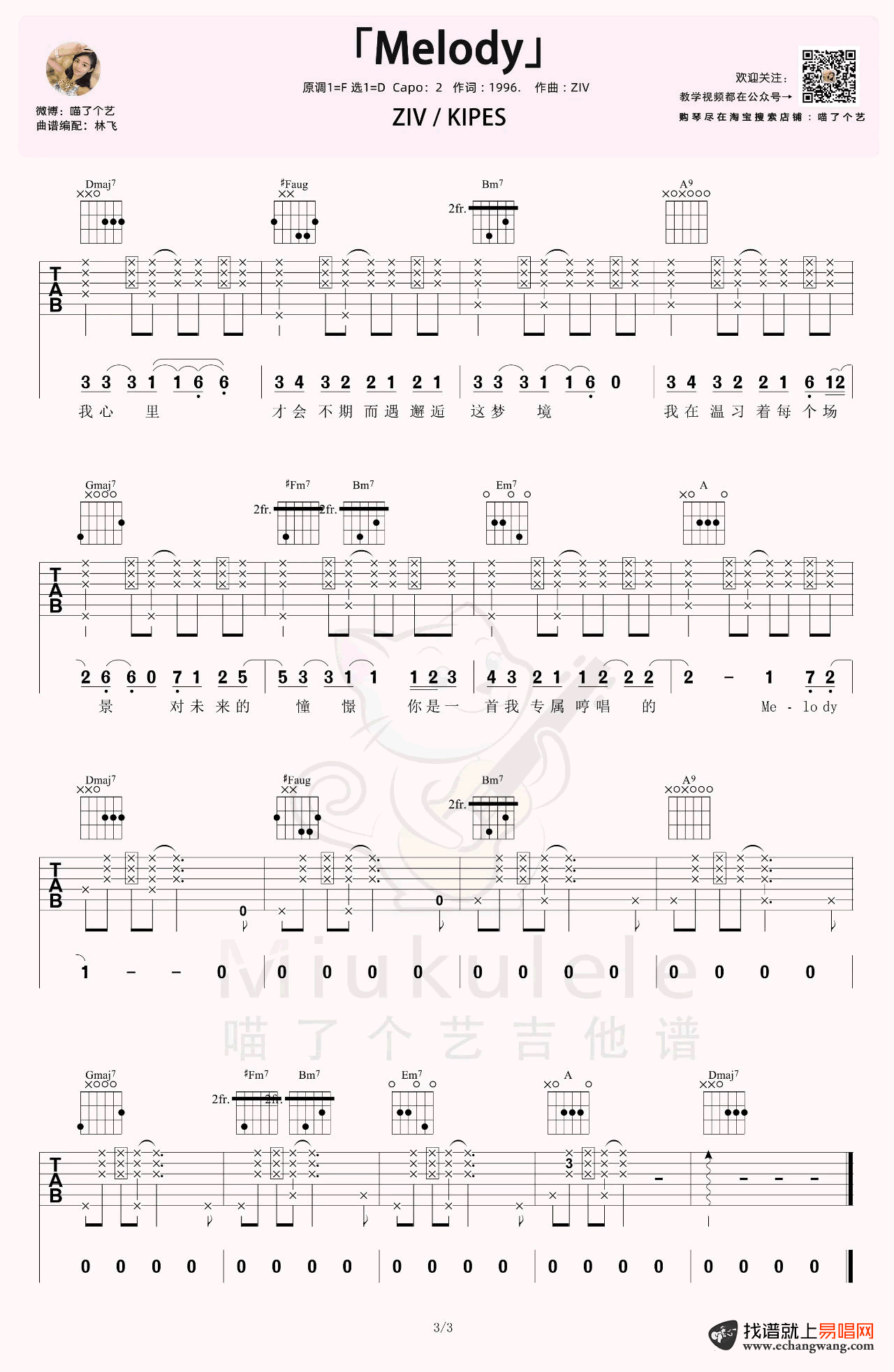 Melody吉他谱,原版歌曲,简单F调弹唱教学,六线谱指弹简谱3张图