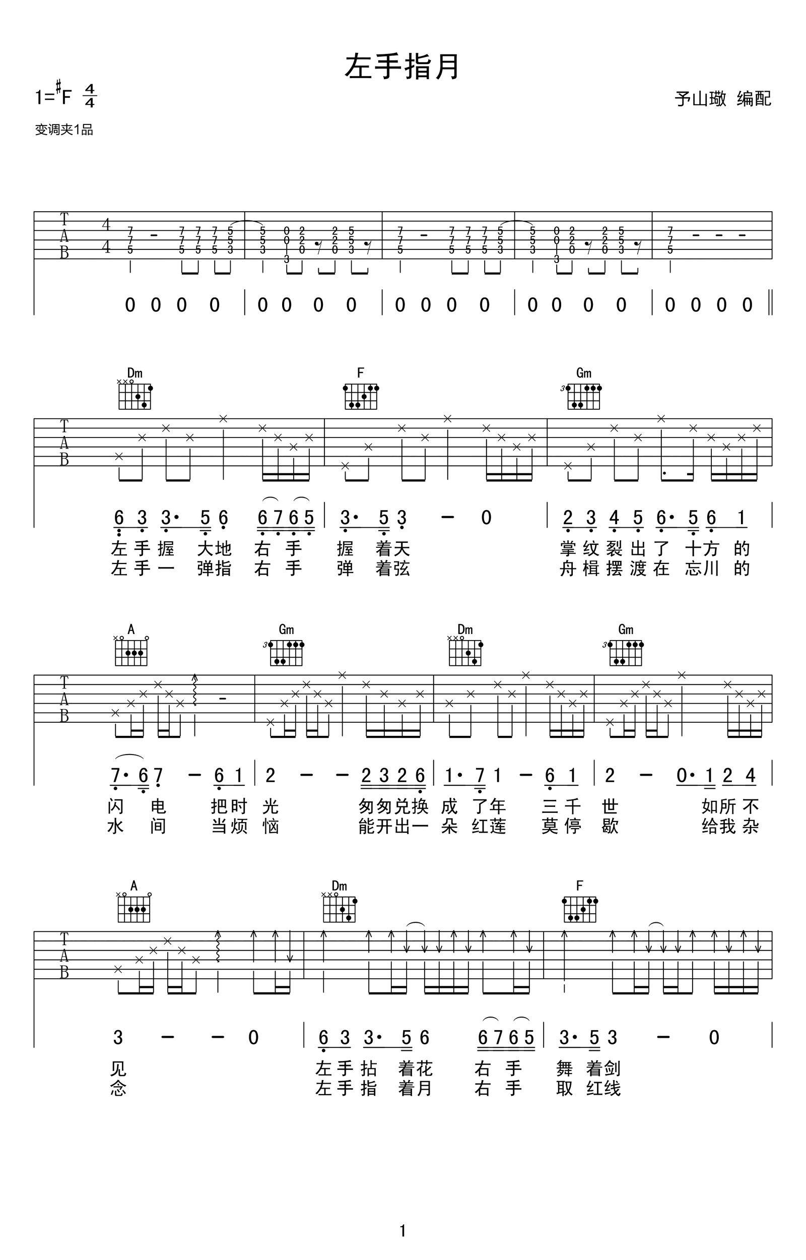萨顶顶左手指月吉他谱,简单C调原版指弹曲谱,萨顶顶高清六线乐谱
