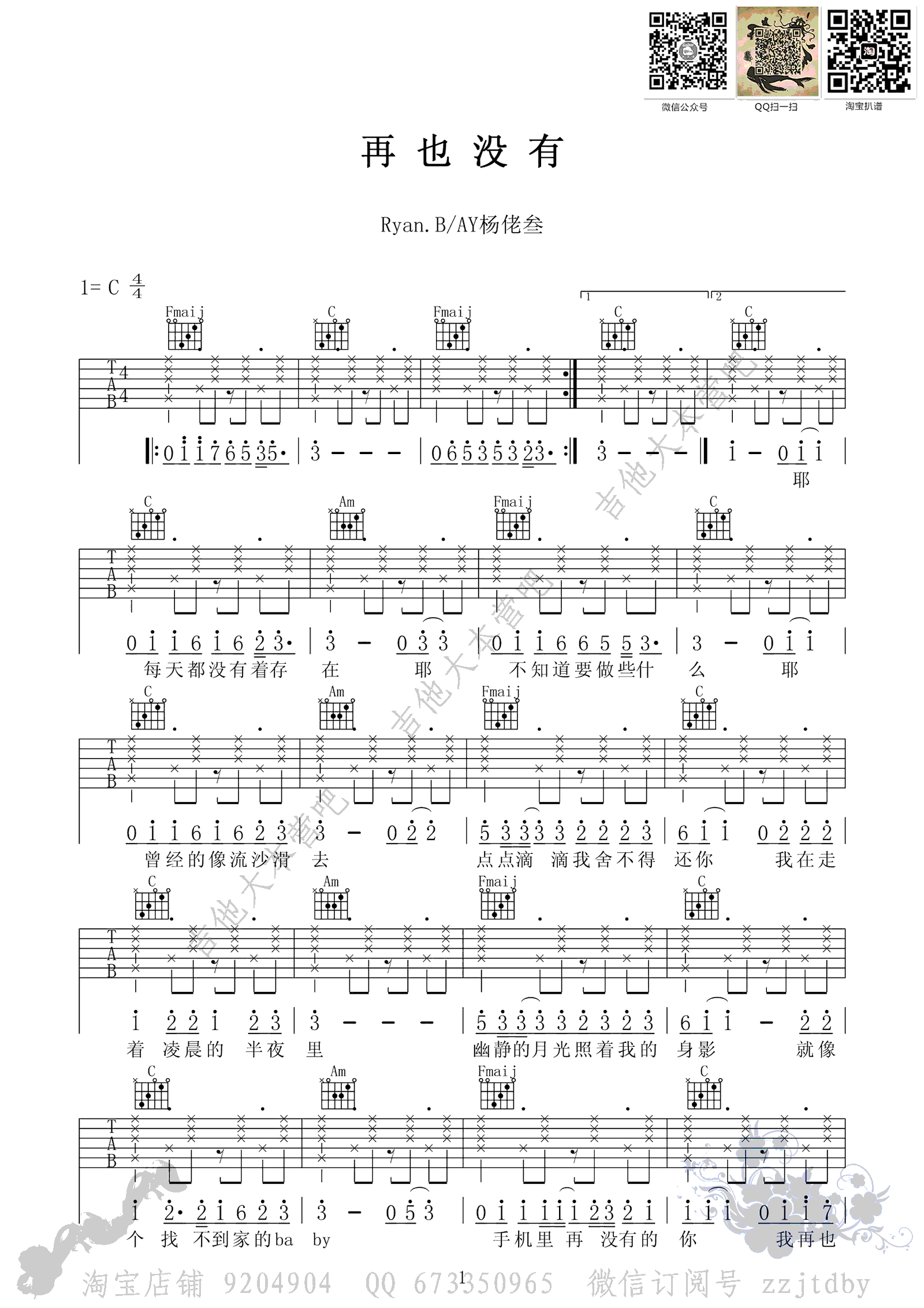 Ryan.B/杨佬叁再也没有吉他谱,简单C调原版指弹曲谱,杨佬叁高清六线乐谱