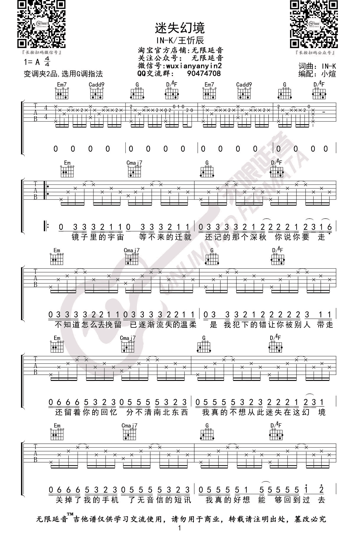 迷失幻境吉他谱,原版歌曲,简单A调弹唱教学,六线谱指弹简谱2张图