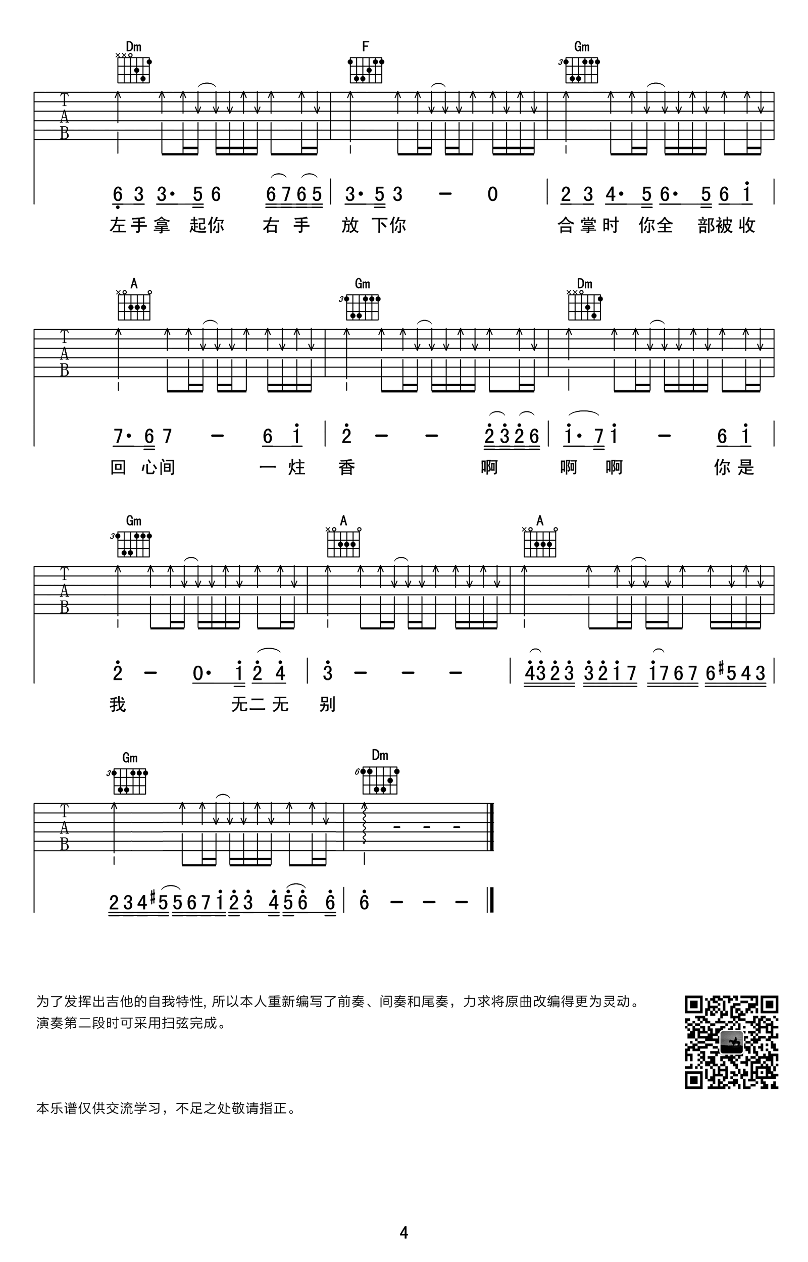 萨顶顶左手指月吉他谱,简单C调原版指弹曲谱,萨顶顶高清六线乐谱