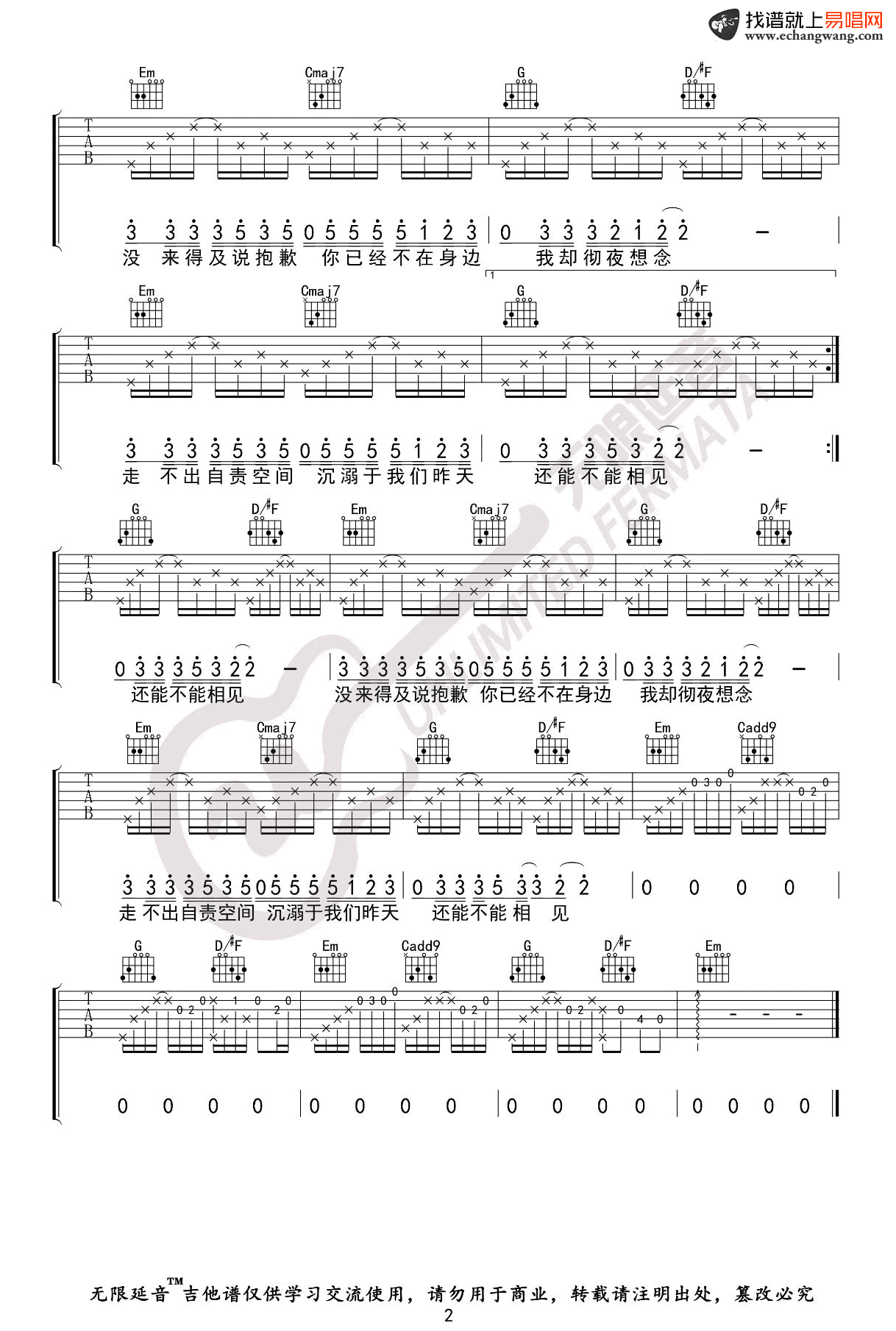 迷失幻境吉他谱,原版歌曲,简单A调弹唱教学,六线谱指弹简谱2张图