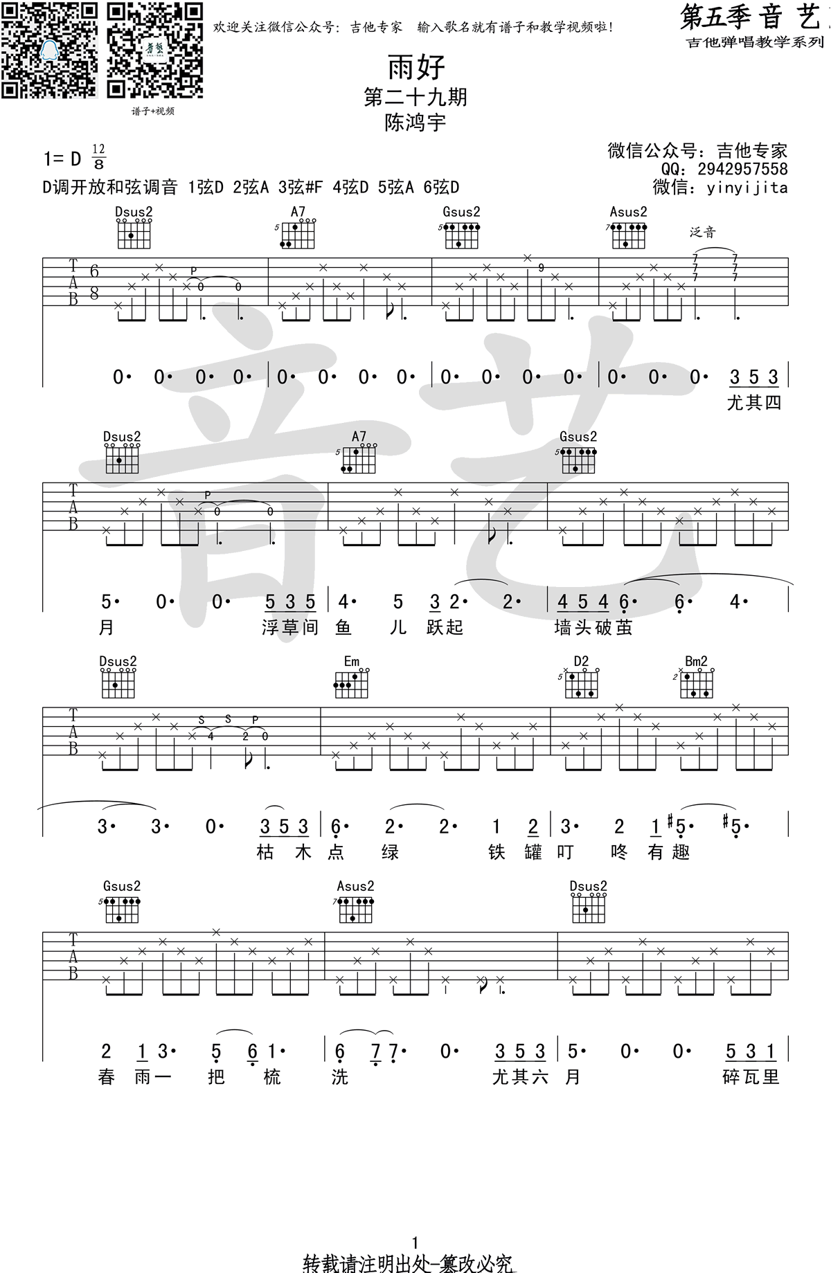 陈鸿宇雨好吉他谱,简单D调原版指弹曲谱,陈鸿宇高清六线乐谱