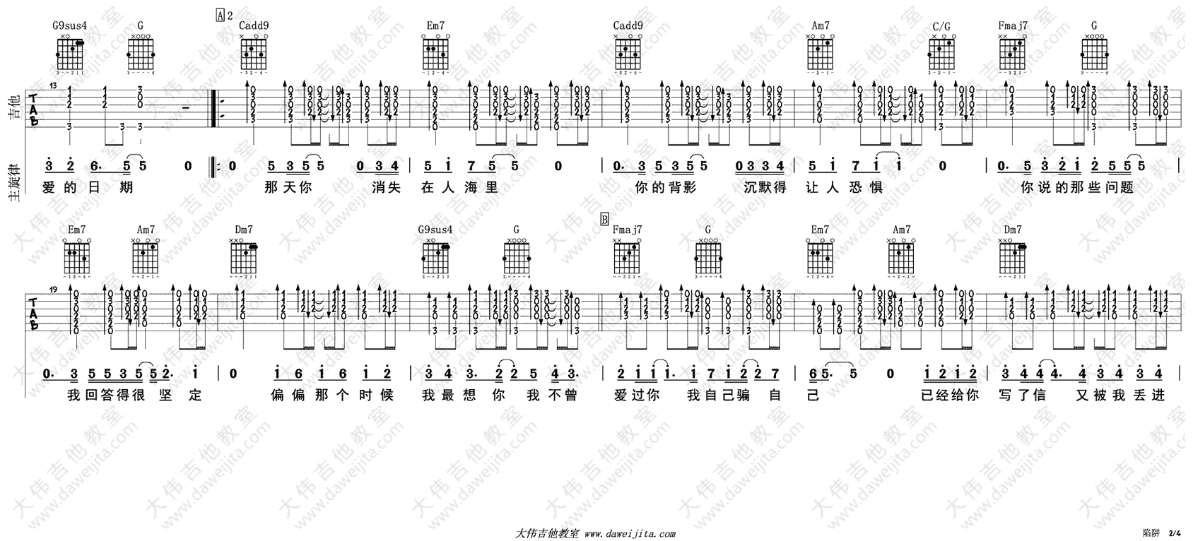 王北车陷阱吉他谱,简单C调原版指弹曲谱,王北车高清六线乐谱