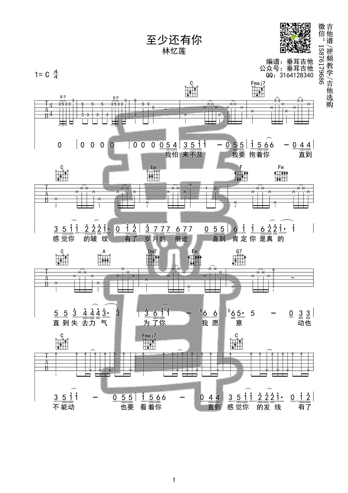林忆莲至少还有你吉他谱,简单三张原版指弹曲谱,林忆莲高清六线乐谱