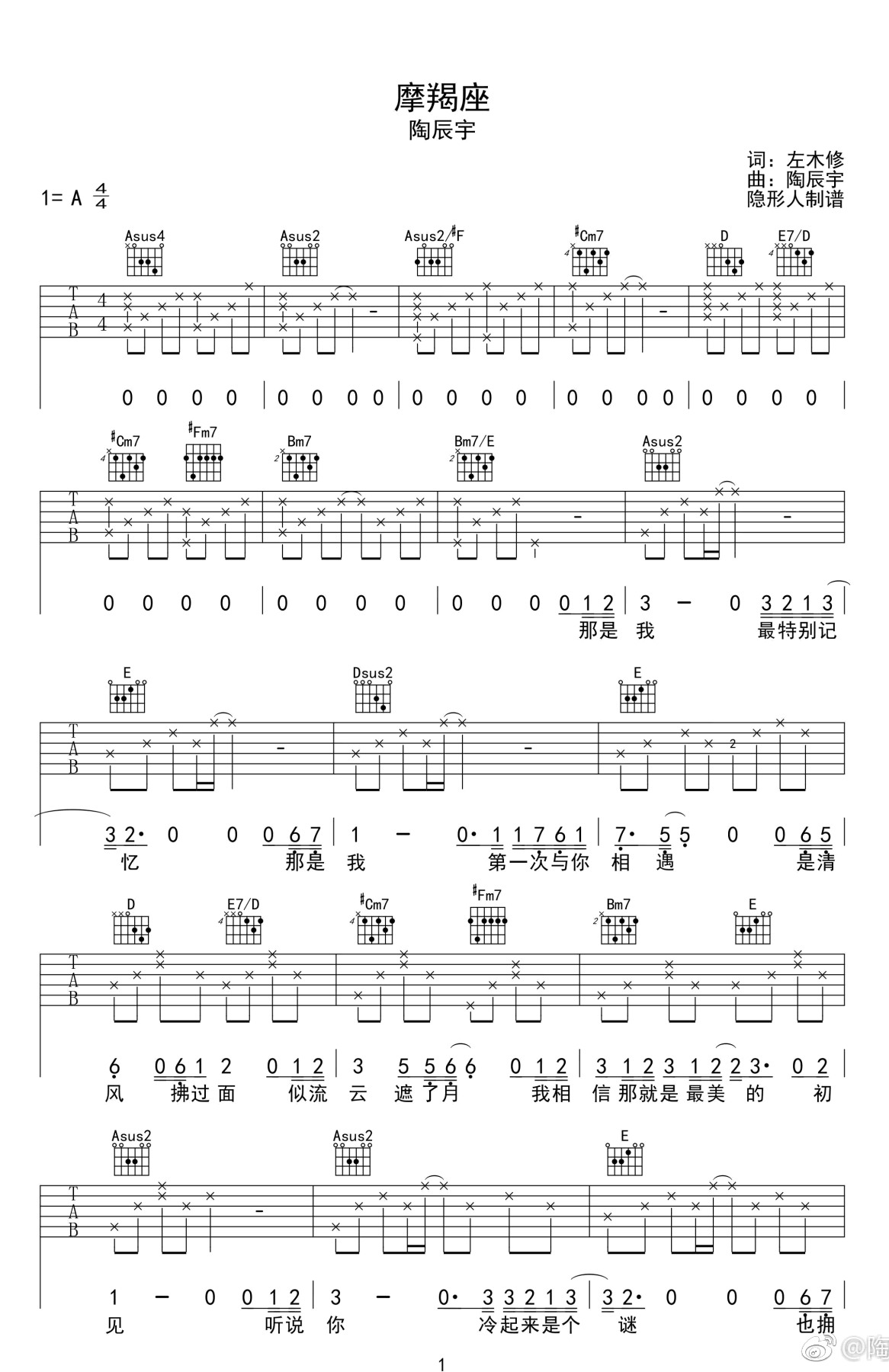 陶辰宇摩羯座吉他谱,简单A调原版指弹曲谱,陶辰宇高清六线乐谱