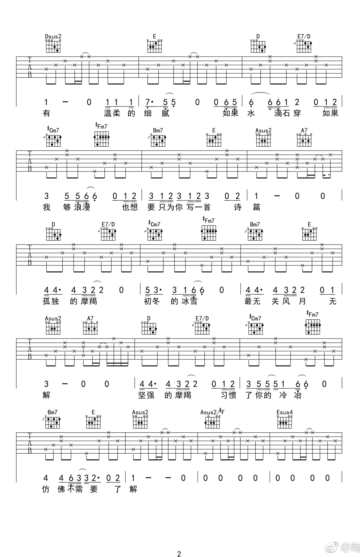 陶辰宇摩羯座吉他谱,简单A调原版指弹曲谱,陶辰宇高清六线乐谱