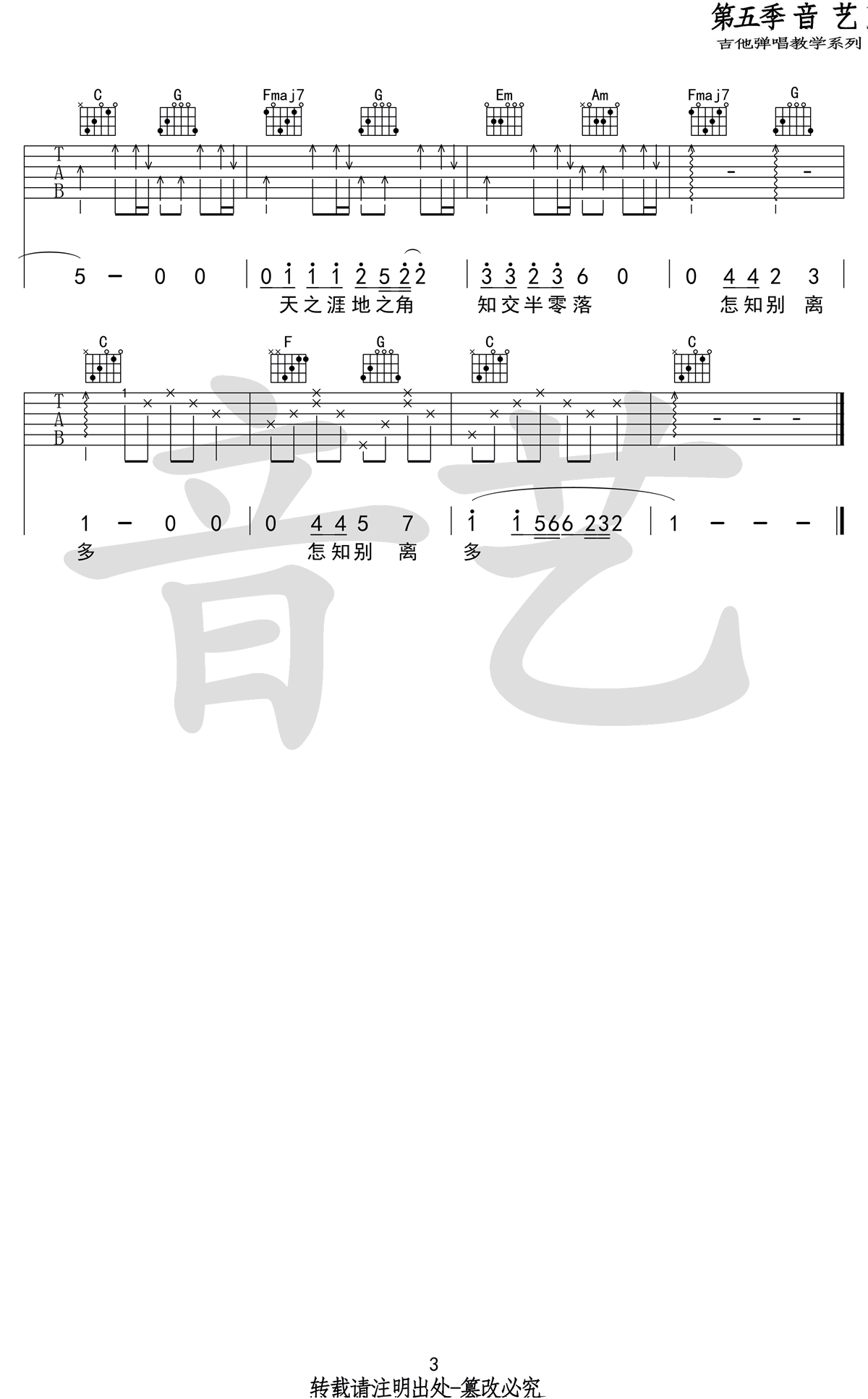 留声玩具送别吉他谱,简单三张原版指弹曲谱,留声玩具高清六线乐谱