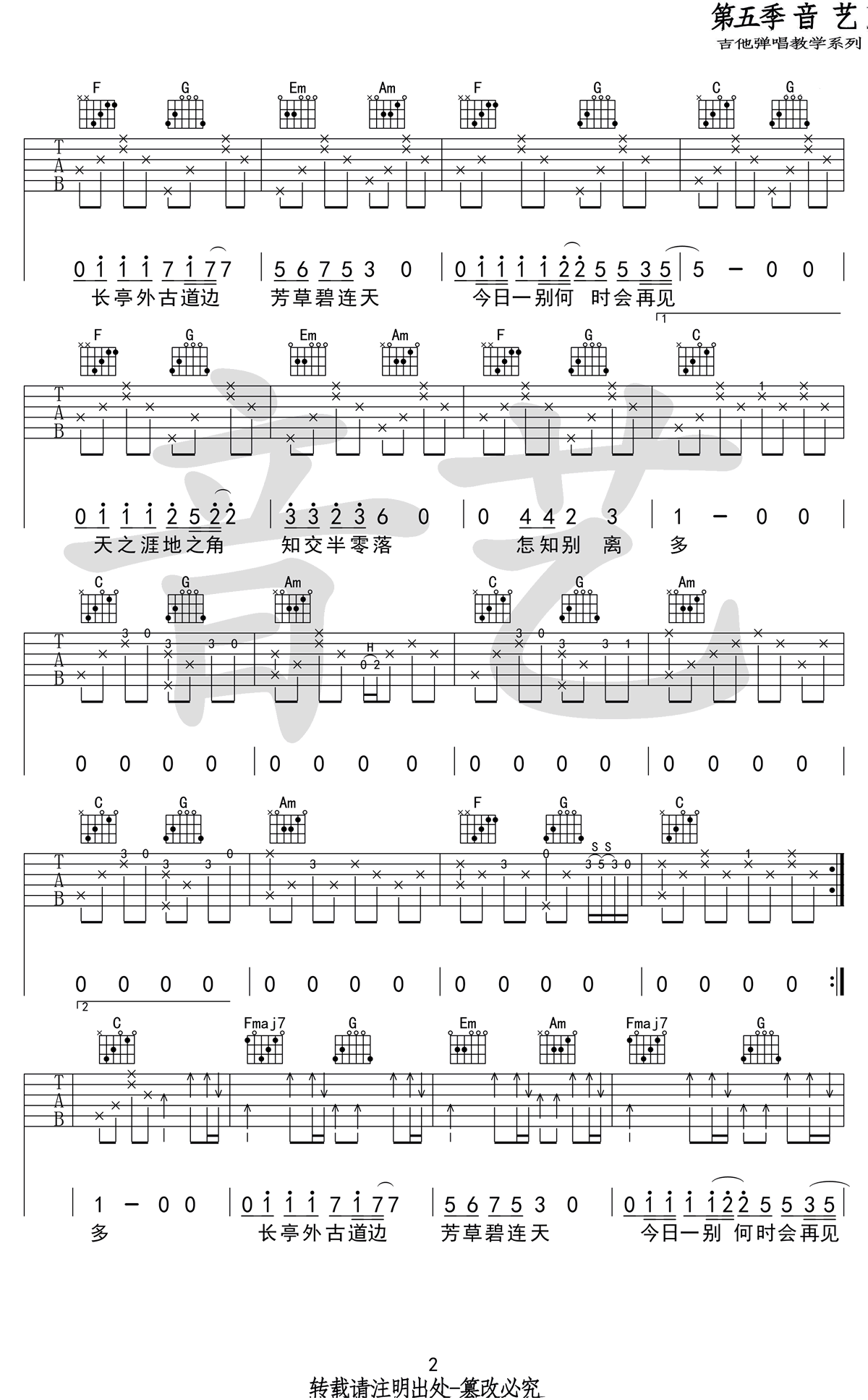 留声玩具送别吉他谱,简单三张原版指弹曲谱,留声玩具高清六线乐谱