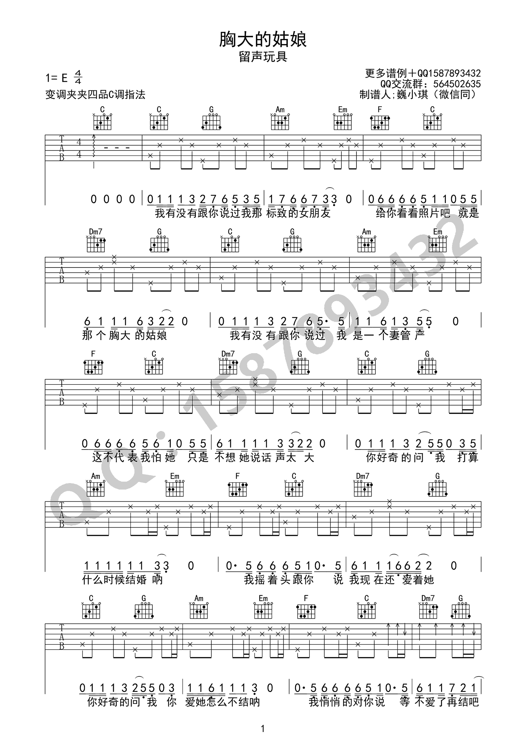 留声玩具胸大的姑娘吉他谱,简单两张原版指弹曲谱,留声玩具高清六线乐谱