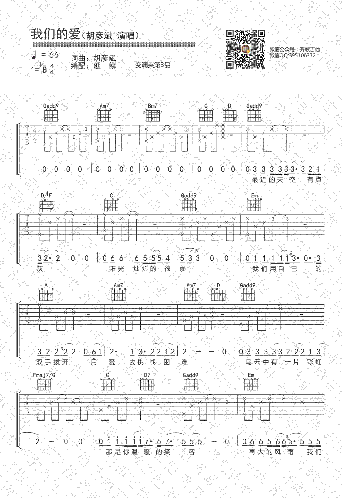 胡彦斌我们的爱吉他谱,简单C调原版指弹曲谱,胡彦斌高清六线乐谱
