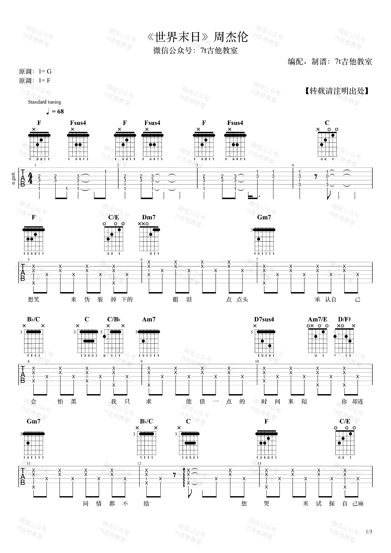 世界末日吉他谱,原版歌曲,简单G调弹唱教学,六线谱指弹简谱3张图