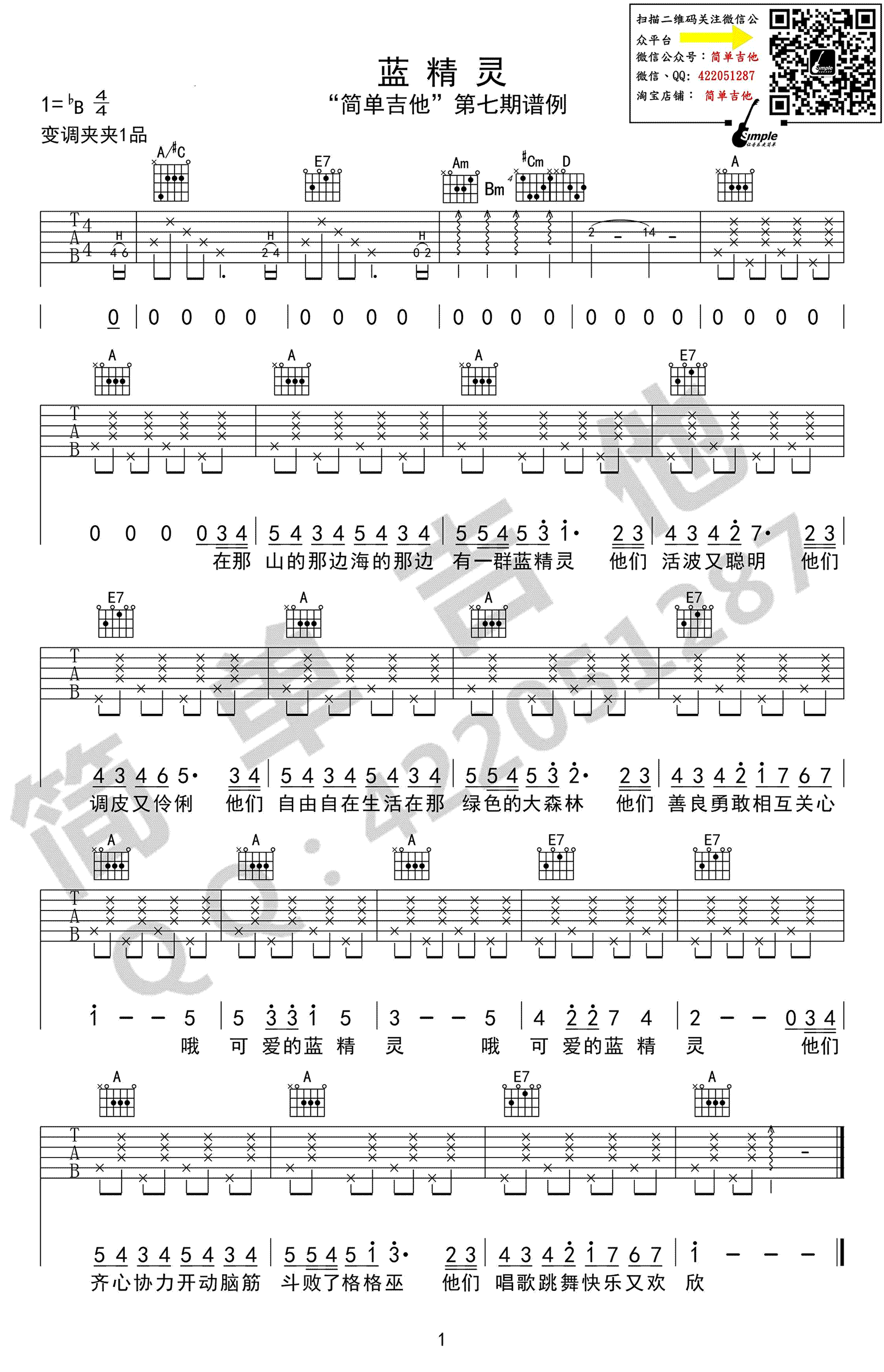 儿歌蓝精灵吉他谱,简单bB原版指弹曲谱,儿歌高清六线乐谱