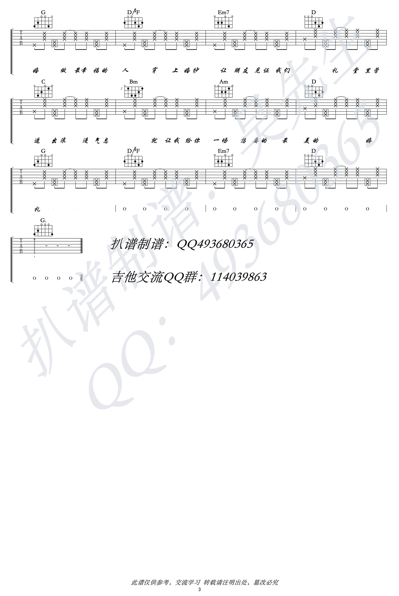 白小白最美婚礼吉他谱,简单G调原版指弹曲谱,白小白高清六线乐谱