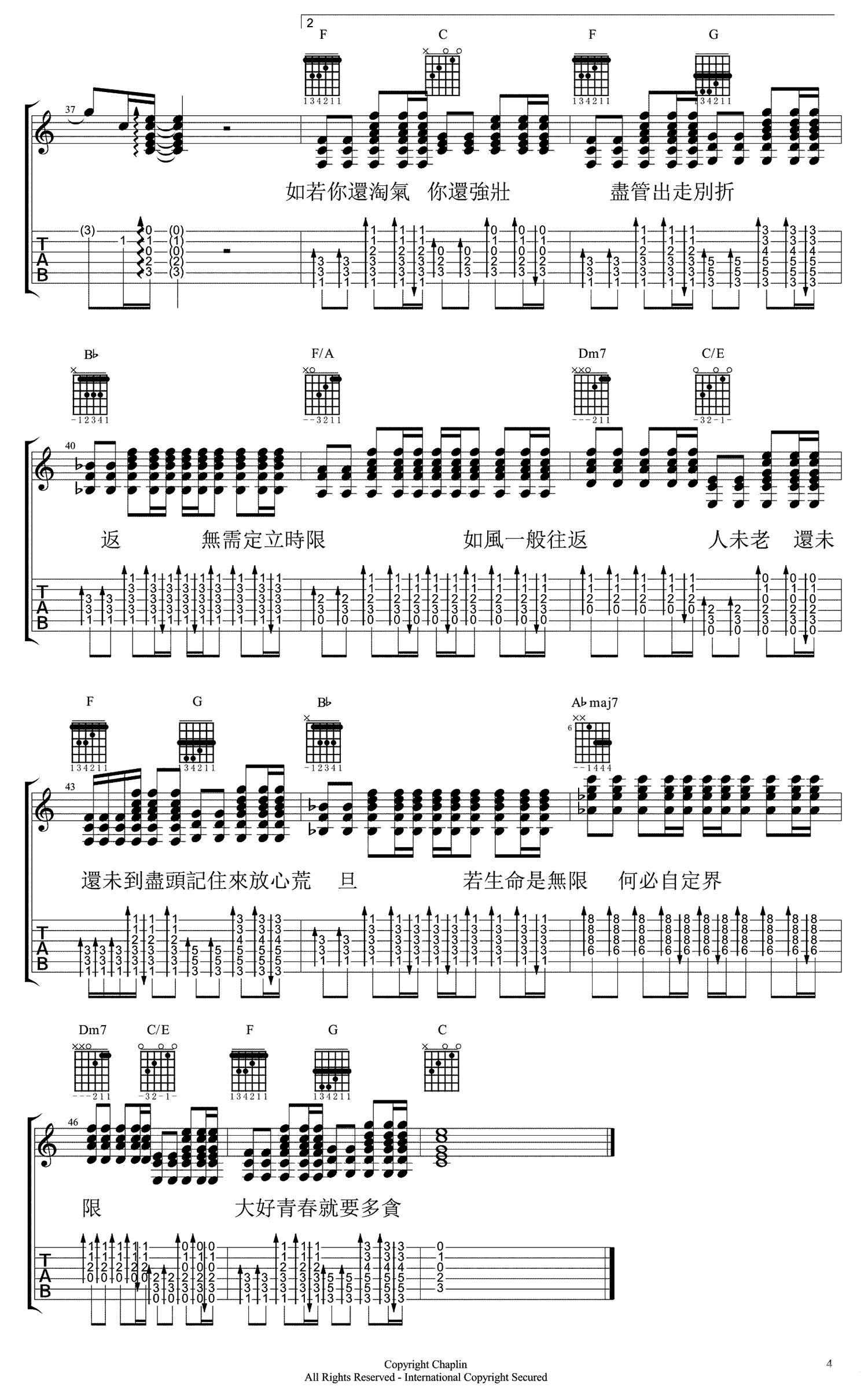 许廷铿青春颂吉他谱,简单四张原版指弹曲谱,许廷铿高清六线乐谱