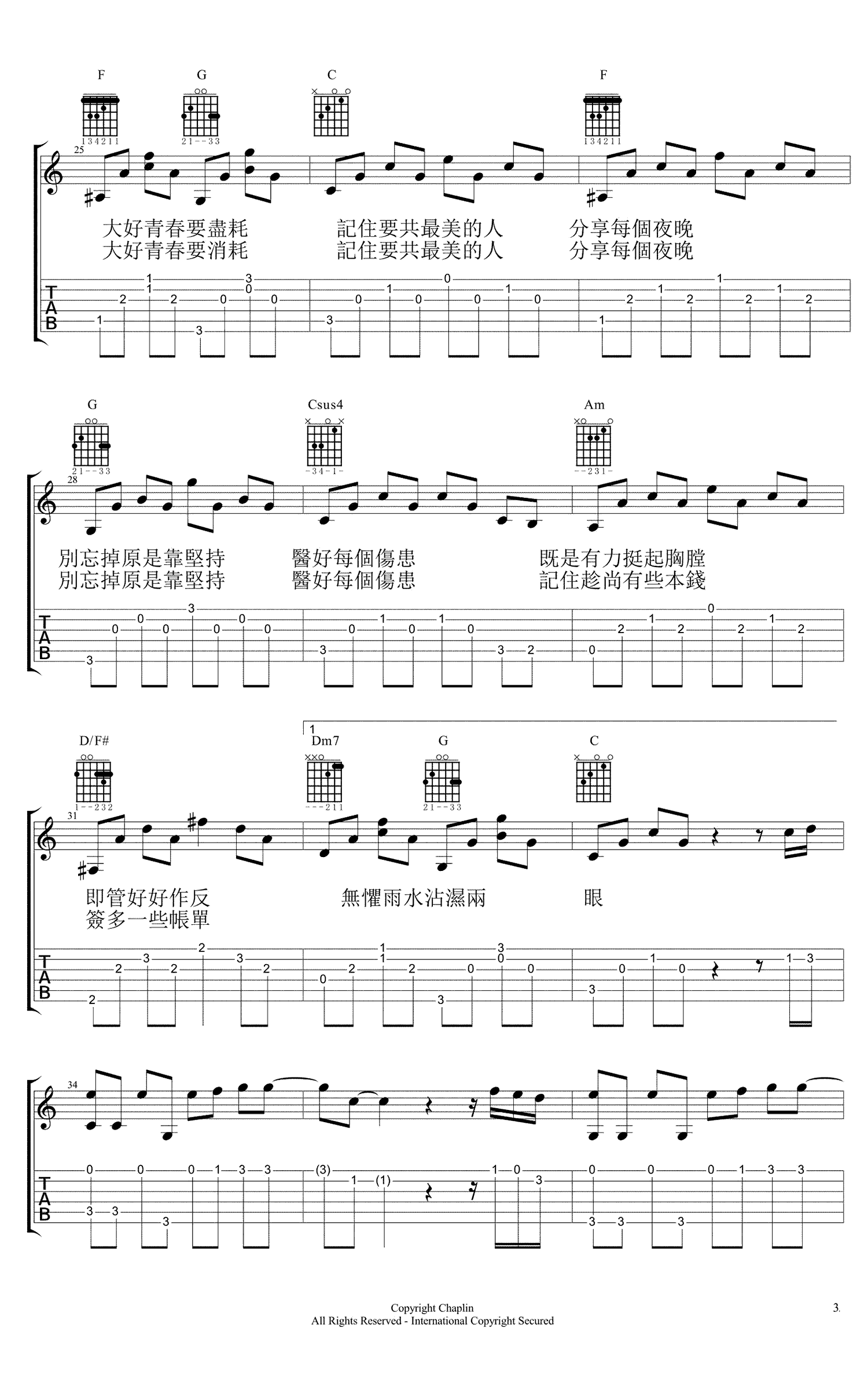 许廷铿青春颂吉他谱,简单四张原版指弹曲谱,许廷铿高清六线乐谱