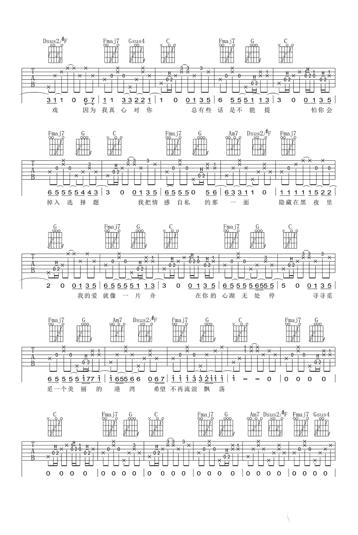 小宇吉他谱,原版歌曲,简单C调弹唱教学,六线谱指弹简谱3张图