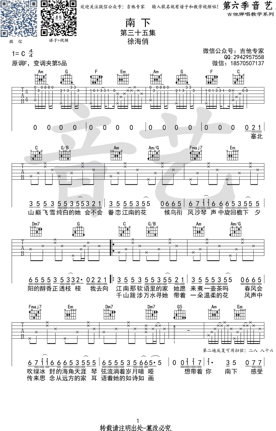 徐海俏南下吉他谱,简单CA原版指弹曲谱,徐海俏高清六线乐谱