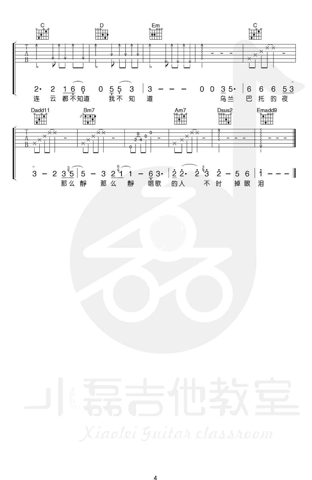 安来宁乌兰巴托的夜吉他谱,简单选用原版指弹曲谱,安来宁高清六线乐谱